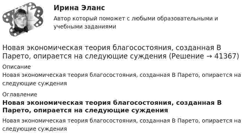      
          Описание
          Новая экономическая теория благосостояния, созданная В Парето, опирается на следующие суждения 
          Оглавление
          Новая экономическая теория благосостояния, созданная В Парето, опирается на следующие суждения 
            
            
            Новая парадигма государственного и муниципального управленияНовая экономическая теория благосостояния, созданная В Парето, опирается на следующие сужденияНовая экономическая теория благосостояния, созданная В. Парето, опирается на следующие суждения:Новейшая версия!28.07 АНО ДПО: Основы профориентологииНовое! 03.2023 ИПЗ 45 баллов - Конфликтология и медиацияНовое! 03.2023 - ИПЗ 45 баллов - Организационная психология и психология управленияНовое! 03.2023 - ИПЗ 45 баллов - Психология детско-родительских отношенийНовая версия 27.06.2022 АНО ДПО: Психология развития и возрастная психологияНовая версия 27.06.2022 АНО ДПО: Семейное психологическое консультированиеНовая версия 27.06.2022 АНО ДПО: Современные подходы и методы психологического консультированияНовая версия 27.06.2022 АНО ДПО: Социальная психологияНовая версия 27.06.2022: Групповое консультирование и ведение терапевтической группыНовая версия 27.06.2022: ДевиантологияНовая версия! АНО ДПО Практикум по психологическому консультированию Модуль 1, Модуль 2, Модуль 3.