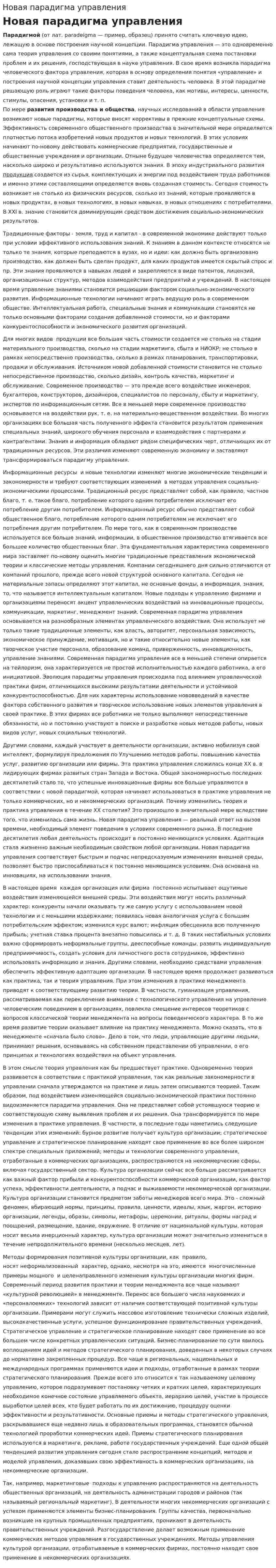 Новая парадигма управления