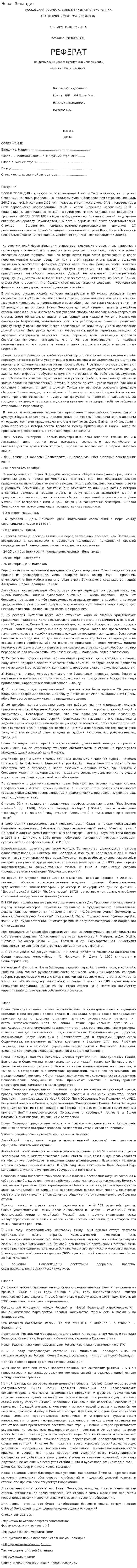 Новая Зеландия. 4