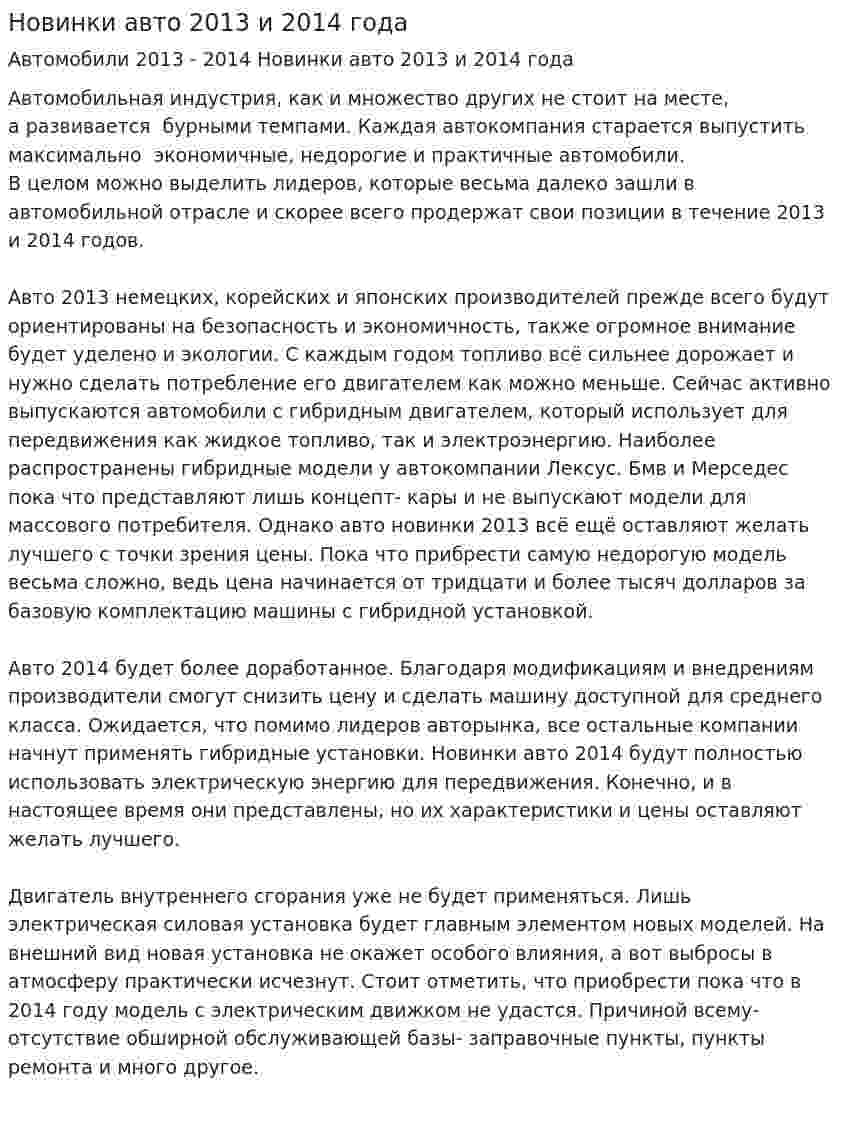 Новинки авто 2013 и 2014 года
