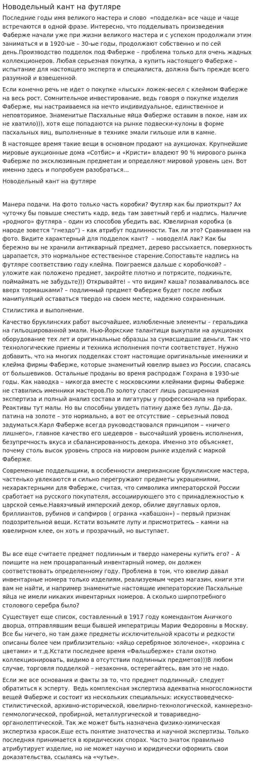 Новодельный кант на футляре