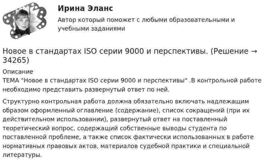      
          Описание
          ТЕМА Новое в стандартах ISO серии 9000 и перспективы .В контрольной работе необходимо представить развернутый ответ по ней.Структурно контрольная работа должна обязательно включать надлежащим образом оформленный оглавление (содержание), список сокращений (при их действительном использовании), развернутый ответ на поставленный теоретический вопрос, содержащий собственные выводы студента по поставленной проблеме, а также список фактически использованных в работе нормативных правовых актов, материалов судебной практики и специальной литературы.  
            
            
            Новое! 03.2023 - ИПЗ 45 баллов - Технологии ведения тренингаНовое в стандартах ISO серии 9000 и перспективы.Новое задание по логистикеНовое задание по макроэкономикеНовое задание по микро-, макроэкономикеНовое задание по управлению персоналомНовое задание по ценообразованию и оценке бизнесаНовая экономическая теория благосостояния, созданная В Парето, опирается на следующие сужденияНовая экономическая теория благосостояния, созданная В. Парето, опирается на следующие суждения:Новейшая версия!28.07 АНО ДПО: Основы профориентологииНовое! 03.2023 ИПЗ 45 баллов - Конфликтология и медиацияНовое! 03.2023 - ИПЗ 45 баллов - Организационная психология и психология управленияНовое! 03.2023 - ИПЗ 45 баллов - Психология детско-родительских отношенийНовое! 03.2023 - ИПЗ 45 баллов - Семейная психология