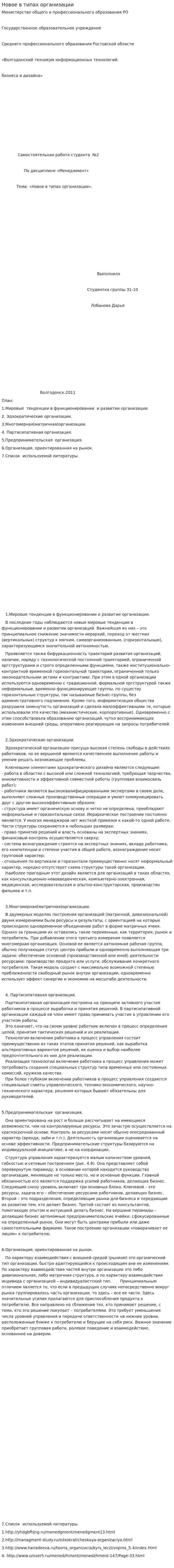 Новое в типах организации