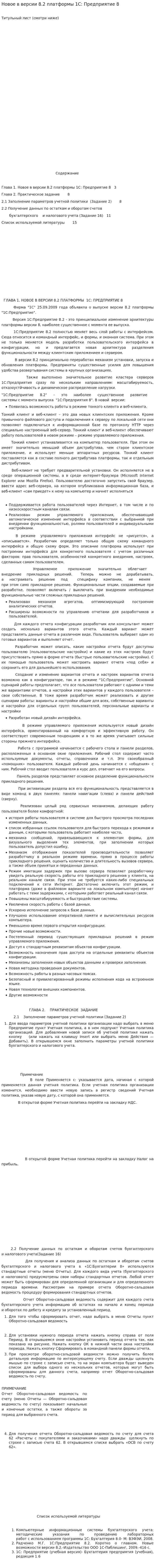 Новое в версии 8.2 платформы 1С: Предприятие 8