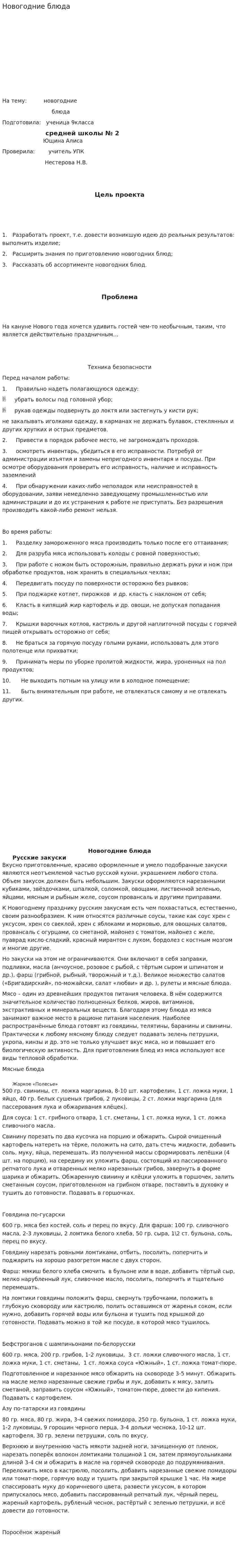 Новогодние блюда