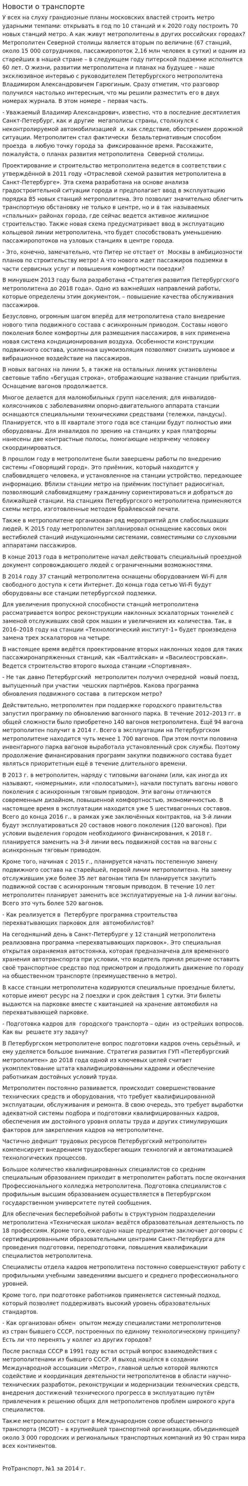 Новости о транспорте