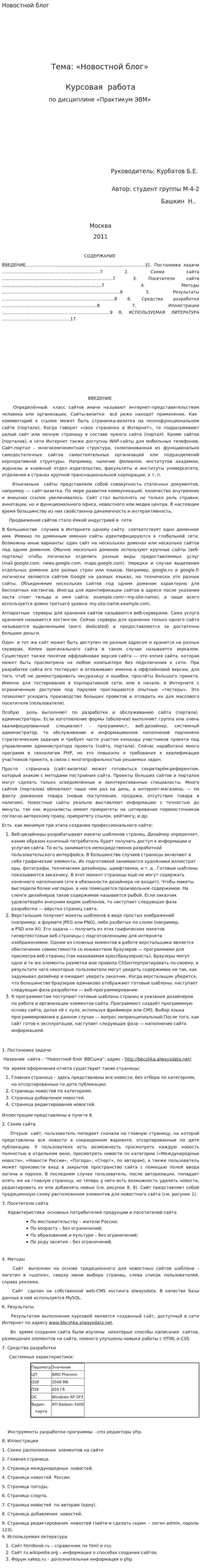 Новостной блог