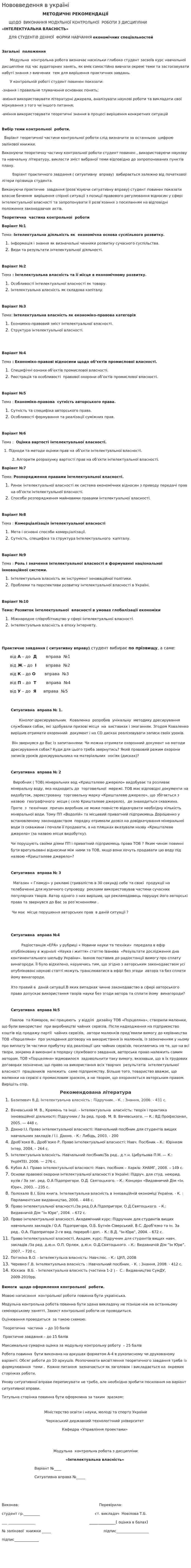Нововведення в україні
