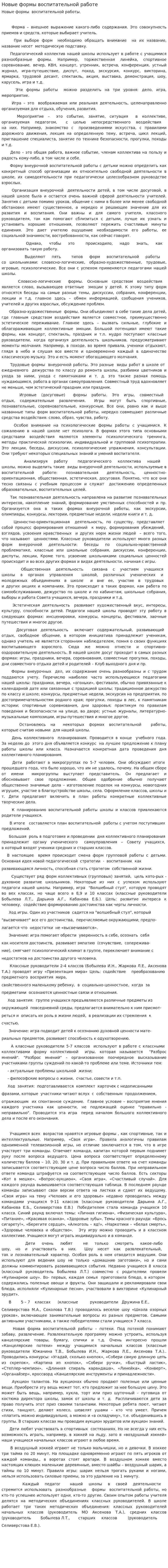 Новые формы воспитательной работе