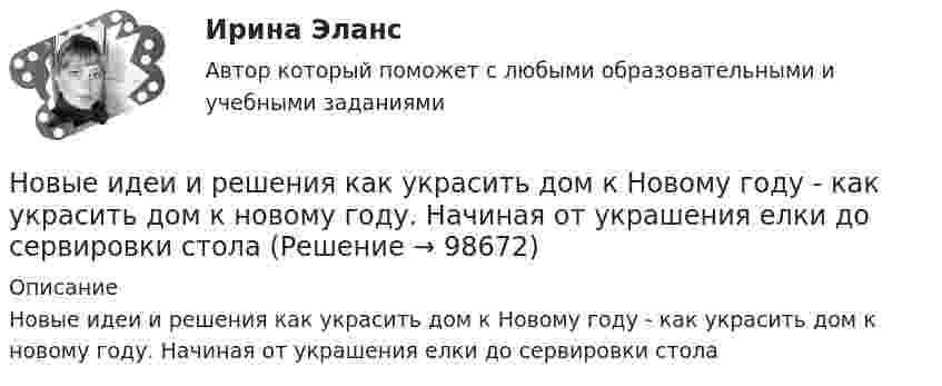      
            Описание
            Новые идеи и решения как украсить дом к Новому  году - как украсить дом к новому году. Начиная от украшения елки до сервировки стола   
            
            
            Новостная журналистика ММУ 2023г.Новые идеи и решения как украсить дом к Новому   году - как украсить дом к новому году. Начиная от украшения елки до сервировки столаНовые компетенции современного педагогаНовые подходы к классификации смысловых типов текста применительно к текстам административно-правовой направленностиНовые тенденции в развитии международного разделения труда в условиях глобализацииНовый год - Как не много в этом слове значит. Благодаря чему мы так охотно считаем дни этой  даты… — новый финансовый проект, цель которого быстрое получение прибыли и возможность окупить вложенные инвестиции.Новое! 03.2023 - ИПЗ 45 баллов - Технологии ведения тренингаНовое в стандартах ISO серии 9000 и перспективы.Новое задание по логистикеНовое задание по макроэкономикеНовое задание по микро-, макроэкономикеНовое задание по управлению персоналомНовое задание по ценообразованию и оценке бизнеса