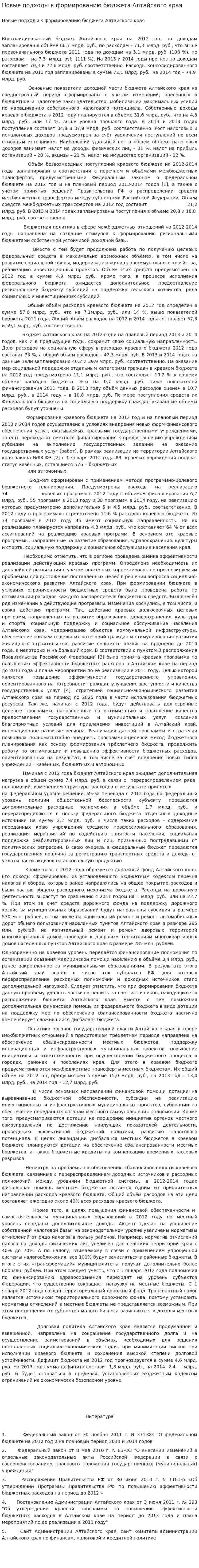 Новые подходы к формированию бюджета Алтайского края