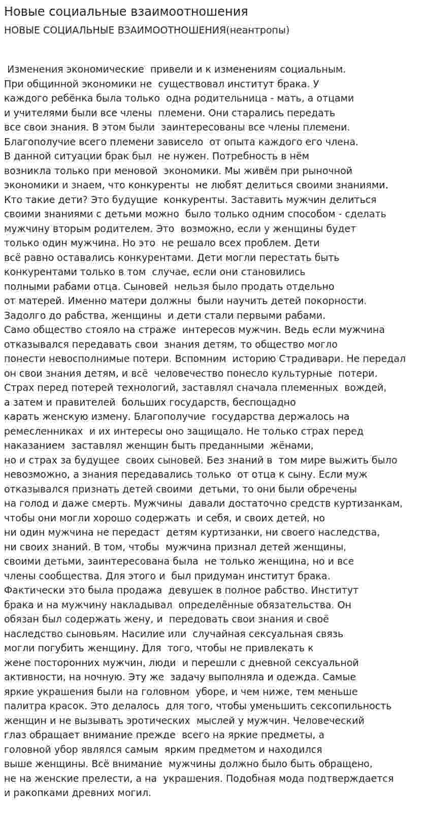 Новые социальные взаимоотношения