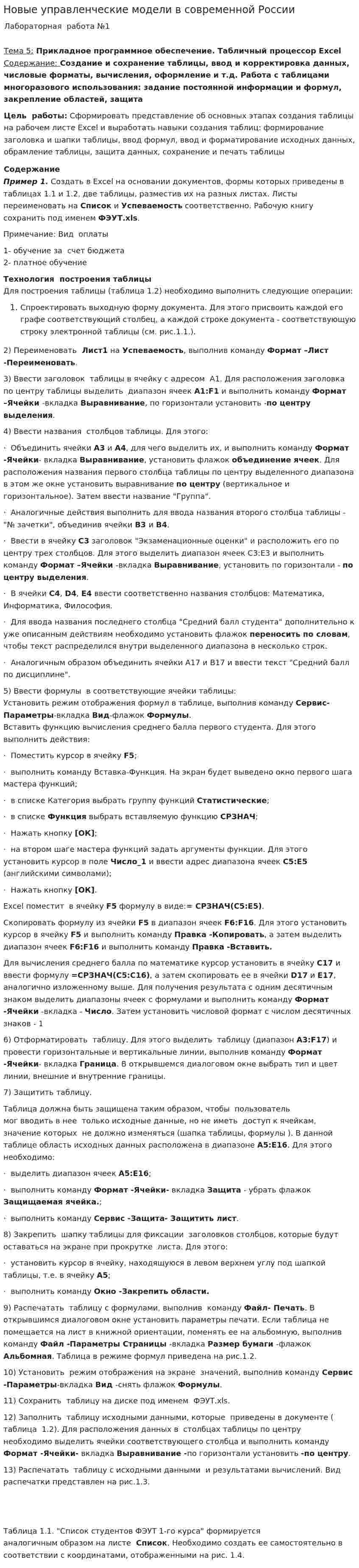 Новые управленческие модели в современной России