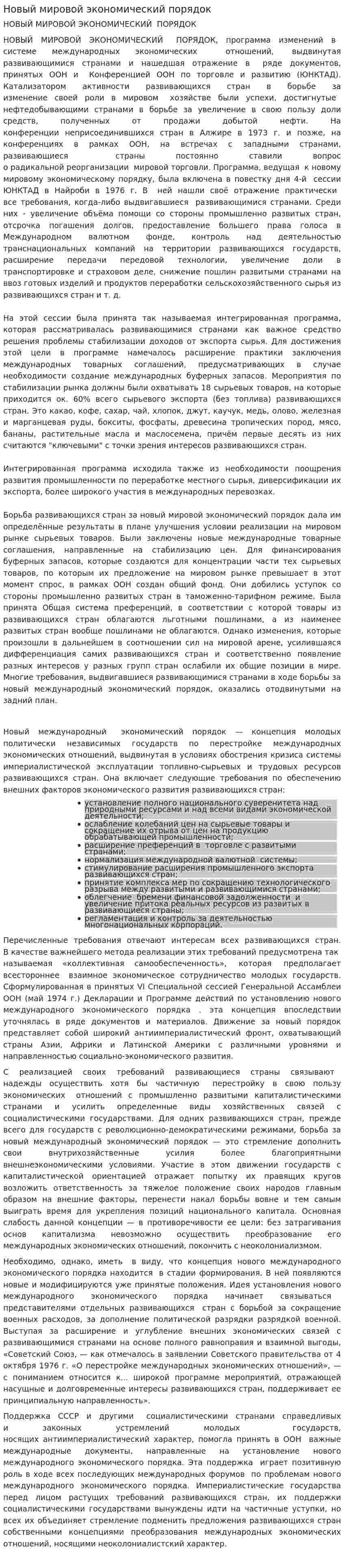 Новый мировой экономический порядок