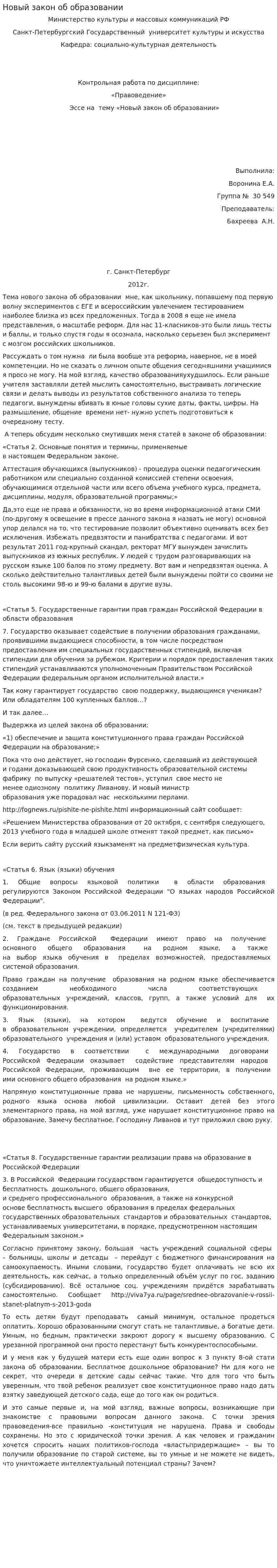 Новый закон об образовании