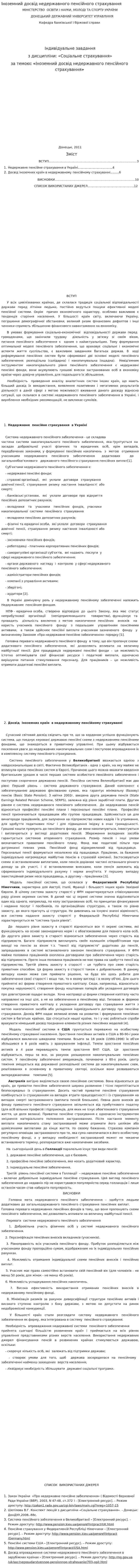 Іноземний досвід недержавного пенсійного страхування