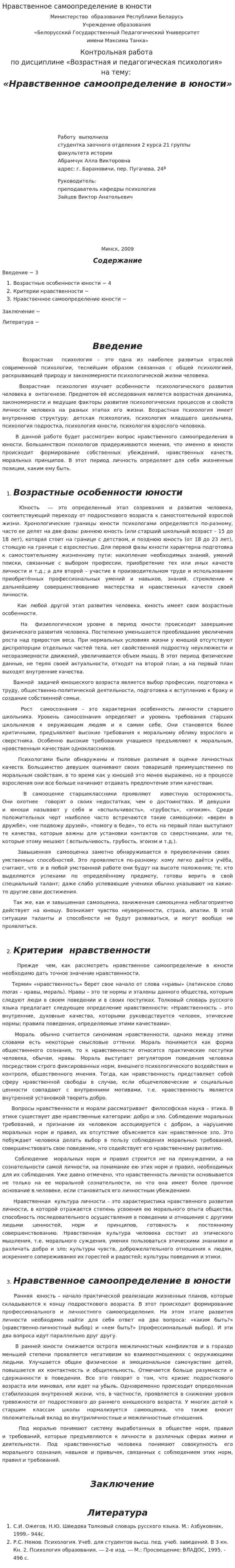 Нравственное самоопределение в юности