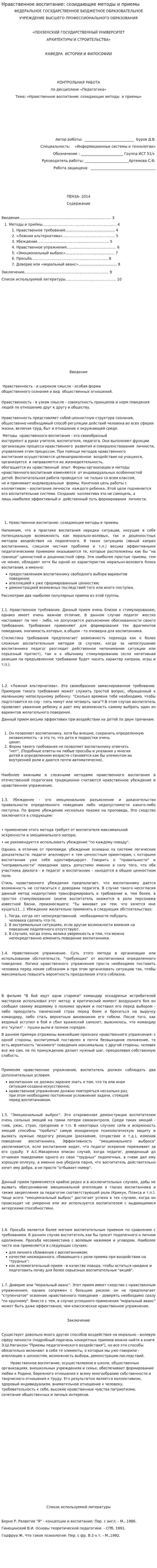 Нравственное воспитание: созидающие методы и приемы