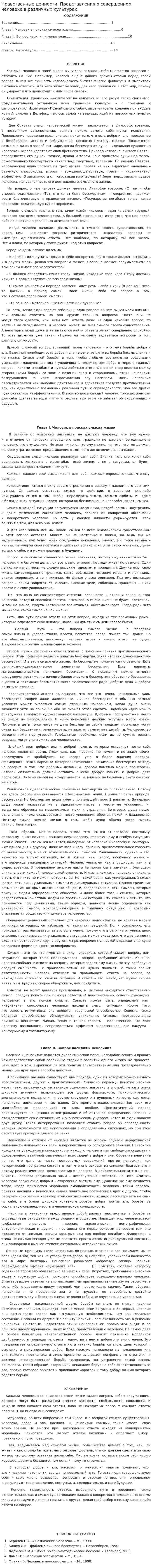 Нравственные ценности. Представления о совершенном человеке в различных культурах