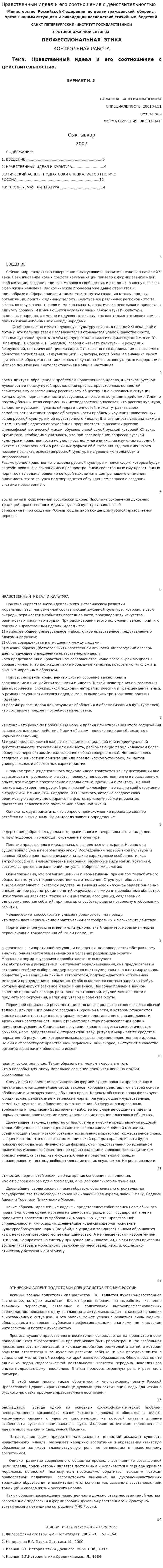 Нравственный идеал и его соотношение с действительностью