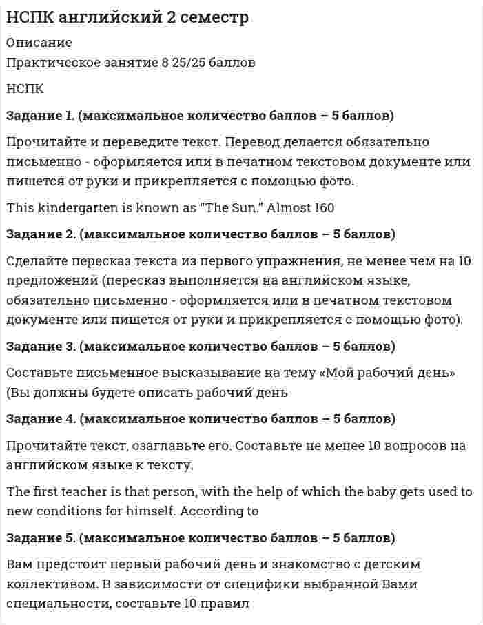 




Описание

<h1>Экологические основы природопользования ПЗ 2</h1>
оценено на высший балл!!!!




Оглавление


Цель занятия: Обеспечение формирования у обучающихся умения ориентироваться в наиболее общих проблемах экологии и природопользования; приобретение обучающимися знаний об особенностях взаимодействия общества и природы, а также о принципах и методах рационального природопользования.
Задание 1
Максимальное количество баллов — 8.
Цель образовательной и воспитательной деятельности в сфере экологии — это становление начал экологической культуры у детей; развитие экологического сознания, мышления и экологической культуры у взрослых, их воспитывающих; формирование у обучающихся ответственного отношения к окружающей среде, которое должно выстраиваться на базе экологического сознания.
Разумеется, достижение столь значимых и содержательных целевых ориентиров невозможно без оформления персональной нравственной позиции педагога по данному вопросу. В качестве варианта по оформлению собственной педагогической позиции вам рекомендуется подготовьте эссе на одну из предложенных тем:

Особенности изучения Федерального закона «Об охране окружающей среды» в школе.
Цели экологического образования в интересах устойчивого развития Российской Федерации.
Роль изучения особо охраняемых природных территорий на занятиях с учащимися различных образовательных организаций.
Влияние педагога на снижение уровня негативного воздействия промышленности на окружающую среду: борьба с ветреными мельницами или всё в наших руках?

 
Эссе необходимо подготовить для проверки в следующем формате: объём печатного текста составляет не более 3 000 знаков с пробелами, формат листа А4, шрифт Times New Roman, 14 кегль, интервал 1,5 пункта, выравнивание текста по ширине листа.
!!!Цели экологического образования в интересах устойчивого развития Российской Федерации - тема эссе!!!
Задание 2
Максимальное количество баллов — 8.
Национальные проекты Российской Федерации 2019 – 2024 гг. — это новые комплексные разработки федерального масштаба, принятые в России в 2018 году, и реализуемые по трём направлениям:

Человеческий капитал.
Комфортная среда для жизни.
Экономический рост.

Цель национального проекта «Экология» — это кардинальное улучшение экологической обстановки на территории Российской Федерации и обеспечение её положительного влияния на оздоровление россиян. В данной многосторонней работе принимают участие органы государственной власти и органы местного управления, кураторы федеральных проектов, общественные организации и активные граждане.
Современный педагог, работая над формированием экологической культуры обучающихся, обязан ознакомиться с содержанием данного проекта.
Пройдите по представленной ссылке на официальный сайт Министерства природных ресурсов и экологии Российской Федерации https://www.mnr.gov.ru/activity/directions/natsionalnyy_proekt_ekologiya/
Внимательно изучите содержание паспорта Национального проекта «Экология». Особое внимание обратите на его структуру, представляемую систему планирования и перечень значимых показателей.
Итак, в рамках данной практической работы вам необходимо:

изучить представленный далее перечень наименований федеральных проектов, входящих в состав национального проекта «Экология»;
включить в данный перечень недостающее наименование федерального проекта № 10, входящего в состав национального проекта «Экология»;
перечислить показатели, представляемые в рамках данного национального проекта, на достижение которых он направлен;
предоставить краткую характеристику глобальной экологической проблемы, на решение которой направлен данный федеральный проект.

 
Перечень наименований федеральных проектов, входящих в состав национального проекта «Экология»:

Федеральный проект «Чистая страна».
Федеральный проект «Комплексная система обращения с твёрдыми коммунальными отходами».
Федеральный проект «Инфраструктура для обращения с отходами I – II классов опасности».
Федеральный проект «Чистый воздух».
Федеральный проект «Чистая вода».
Федеральный проект «Оздоровление Волги».
Федеральный проект «Сохранение озера Байкал».
Федеральный проект «Сохранение уникальных водных объектов».
Федеральный проект «Сохранение биологического разнообразия и развитие экологического туризма».
Федеральный проект «…………………………..».
Федеральный проект «Внедрение наилучших доступных технологий»

Письменную работу необходимо подготовить для проверки в следующем формате: объём печатного текста составляет не более 3 000 знаков с пробелами, формат листа А4, шрифт Times New Roman, 14 кегль, интервал 1,5 пункта, выравнивание текста по ширине листа.
 
Задание 3
Максимальное количество баллов — 8.
Представьте следующую педагогическую ситуацию. Вы являетесь педагогом в образовательной организации. Вам необходимо провести внеклассное занятие на тему: «Экологический след жителя планеты Земля». Возрастные характеристики учащихся могут быть определены студентом по собственному выбору.
Изучите предлагаемые далее информационные и тестовые материалы. По приведённой ниже тестовой методике рассчитайте собственный экологический след, а также подготовьте обстоятельный ответ на следующие вопросы:

Какие задачи вы как педагог поставите перед собой на внеклассном занятии по теме «Экологический след»?
Каким будет тематическое планирование и содержание урока?

В качестве итога подготовьте краткий конспект будущего занятия, на котором в обязательном порядке должны быть представлены предложенные далее материалы.
 
Определение понятия «экологический след»
Экологический след — это земельная площадь планеты, которая необходима для того, чтобы конкретный человек получил все необходимые ресурсы для создания тех вещей и услуг, которыми он пользуется на протяжении всей своей жизни.
 
Методика расчёта экологического следа жителя планеты Земля
Для того чтобы вычислить экологический след конкретного жителя планеты Земля, рекомендуется последовательно ответить на каждый из шести вопросов представленного далее теста. Для этого необходимо выбрать из предложенных вариантов ответов соответствующие вашему образу жизни утверждения. В заключении каждого утверждения (справа) представлены конкретные баллы. Необходимо выделить баллы, соответствующие выбранным вами высказываниям. Далее рекомендуется провести сложение/вычитание количества определённых баллов. Суммируя, а затем умножая баллы, вы получите величину экологического следа жителя планеты Земля.
 
Тест по проведению расчёта экологического следа жителя планеты Земля
1. Жильё:
1.1 Площадь вашего жилья позволяет держать кошку, а собаке средних размеров было бы тесновато +7
1.2 Большая, просторная квартира +12
1.3 Коттедж на две семьи +23
Полученные очки за первый вопрос разделите на то количество людей, которое живёт в вашей квартире или в вашем доме.
 
2. Использование энергии:
2.1 Для отопления вашего дома используется нефть, природный газ или уголь +45
2.2 Для отопления вашего дома используется энергия воды, солнца или ветра +2
2.3 Большинство из нас получает электроэнергию из горючих ископаемых, поэтому добавьте себе +75
2.4 Отопление вашего дома устроено так, что вы можете его регулировать в зависимости от погоды –10
2.5 Дома вы тепло одеты, а ночью укрываетесь двумя одеялами –5
2.6 Выходя из комнаты, вы всегда гасите в ней свет –10
2.7 Вы всегда выключаете бытовые приборы, не оставляя их в дежурном режиме –10
 
3. Транспорт:
3.1 На работу вы ездите городским транспортом +25
3.2 На работу вы идёте пешком или едете на велосипеде +3
3.3 Вы ездите на обычном легковом автомобиле +45
3.4 Вы используете большой и мощный автомобиль с полным приводом +75
3.5 В отпуск вы летаете самолётом +85
3.6 В отпуск вы ехали на поезде, продолжительность пути — до 12 часов +10
3.7 В отпуск вы ехали на поезде, продолжительность — более 12 часов +20
 
4. Питание:
4.1 В продуктовом магазине или на рынке вы покупаете свежие продукты (хлеб, фрукты, овощи, рыбу, мясо) местного производства, из которых вы сами готовите обед +2
4.2 Вы предпочитаете уже обработанные продукты, полуфабрикаты, свежемороженые готовые блюда, нуждающиеся только в разогреве, а также консервы +14
4.3 В основном вы покупаете готовые или почти готовые к употреблению продукты, но стараетесь, чтобы они были произведены поближе к дому +5
4.4 Вы едите мясо 2 – 3 раза в неделю +50
4.5 Вы едите мясо три раза в день +85
4.6 Вы предпочитаете вегетарианскую пищу +30
 
5. Использование воды и бумаги:
5.1 Вы принимаете ванну ежедневно +14
5.2 Вы принимаете ванну один или два раза в неделю +2
5.3 Вместо ванны вы ежедневно принимаете душ +4
5.4 Время от времени вы поливаете приусадебный участок или моете свой автомобиль из шланга +4
5.5 Если вы хотите прочитать книгу, то всегда покупаете её +2
5.6 Иногда вы берёте книги в библиотеке или одалживаете их у знакомых –1
5.7 Прочитав газету, вы её выбрасываете +10
5.8 Выписываемые или покупаемые вами газеты/журналы/книги читает после вас ещё кто-то +5
 
6. Бытовые отходы:
6.1 Все мы создаём массу отбросов и мусора, поэтому добавьте себе +100
6.2 За последний месяц вы хотя бы раз сдавали стеклянные бутылки –15
6.3 Выбрасывая мусор, вы откладываете в отдельный контейнер макулатуру –17
6.4 Вы сдаёте в специальные пункты пустые банки из-под напитков и консервов –10
6.5 Вы выбрасываете в отдельный контейнер пластиковую упаковку –8
6.6 Вы стараетесь покупать в основном не фасованные, а развесные товары; полученную в магазине упаковку используете в хозяйстве –15
6.7 Из домашних отходов вы делаете компост для удобрения дачного участка –5
Если вы живёте в городе с населением в полмиллиона человек и больше, умножьте ваш общий результат на 2.
 
Подведение итогов теста
Разделите полученный результат на 100. В итоге вы узнаете, сколько гектаров земной поверхности необходимо, чтобы удовлетворить все ваши потребности, и сколько потребуется планет, если бы все люди жили так же, как вы!
Важно знать следующие факты:

Чтобы всем нам хватило одной планеты, на 1 человека должно приходиться не более 1,8 га продуктивной земли.
Имеется следующая информация для проведения сравнения: средний житель США использует 12,2 га (5,3 планеты!), средний европеец – 5,7 га (2,8 планеты), а средний житель Мозамбика — всего 0,7 га (0,4 планеты). Средний житель России использует в с 4,4 га (2,5 планеты).

Требования к оформлению итоговой работы
Оформите результаты персонального тестирования и краткий конспект будущего занятия по данному вопросу в виде письменного ответа в следующем формате: объём печатного текста составляет не более 2 000 знаков с пробелами, формат листа А4, шрифт Times New Roman, 14 кегль, интервал 1,5 пункта, выравнивание текста по ширине листа.
 
Задание 4
Максимальное количество баллов — 6.
Ссылка на обучающее видео на YouTube https://www.youtube.com/watch?v=Mydejojenks Авторское право на видео принадлежит телеканалу Россия24. Ссылка на видео хостинга YouTubе. Посмотрите специальный репортаж Ольги Курлаевой – «Аральские волны»
Посмотрите специальный репортаж Ольги Курлаевой – «Аральские волны». 
Продумайте обоснованный ответ на следующий вопрос:
— О каком необратимом изменении природных комплексов идёт речь?
Далее представьте следующую педагогическую ситуацию. Вы являетесь педагогом в образовательной организации. Вам необходимо на примере данного репортажа объяснить обучающимся содержание экологического термина, который может быть применим в отношении рассматриваемой ситуации. Продумайте персональное краткое выступление по данному вопросу, которое будет основано на информации, представленной в специальном репортаже «Аральские волны».
Оформите текст подготавливаемого выступления в виде письменного ответа в следующем формате: объём печатного текста составляет не более 2 000 знаков с пробелами, формат листа А4, шрифт Times New Roman, 14 кегль, интервал 1,5 пункта, выравнивание текста по ширине листа.
 
Задание 5
Максимальное количество баллов — 8.
Синантропные грызуны — это вид грызунов, которые живут рядом либо совместно с людьми. Наиболее характерные представители синантропов — это крысы и мыши.
Серая крыса (пасюк) — это самый крупный представитель настоящих синантропов. Вес тела150 – 600 грамм, длина 18 – 25 см, хвост немного короче длины тела. Окраска меха рыжевато-серая. Места обитания крысы тесно связаны с человеком. Они заселяют в городах жилые дома, различные складские и производственные помещения, пищевые предприятия и конторские строения, но чаще всего их обнаруживают в подвальных помещениях и на первых этажах. При большой численности крысы проникают и на верхние этажи, вплоть до чердачных помещений.
Помимо пищевых продуктов, крысы грызут и портят самые разнообразные предметы: кожаные и резиновые изделия, изделия из тканей, мебель, книги, мыло и др. Они могут изгрызать изоляцию на проводах, деревянные части зданий, нарушая целость балок, полов, дверей и т. д.
Крысы являются переносчиками множества болезней, например, чумы, Ку-лихорадки, сыпного тифа, псевдотуберкулеза, лептоспироза, туляремии, рожистых воспалений и бешенства. Они могут вести себя агрессивно по отношению к людям и нападать на них.
Для работника образовательной организации необходимо иметь чёткие представления о причинах появления, опасности и мерах предотвращения появления различного вида грызунов в здании или на территории детского образовательного учреждения.
Рассмотрите представленные на рисунке иллюстрации.
 
Системно опишите причины и последствия обнаружения следов крысы около жилых зданий и детских учреждений. Изучите меры предотвращения данных последствий.
Оформите результаты проведённого персонального информационного поиска по данному вопросу в виде письменного ответа в следующем формате: объём печатного текста составляет не более 3 000 знаков с пробелами, формат листа А4, шрифт Times New Roman, 14 кегль, интервал 1,5 пункта, выравнивание текста по ширине листа.
 
Задание 6
Максимальное количество баллов — 6.
Ссылка на обучающее видео на YouTube https://www.youtube.com/watch?v=T5l7Yi_Er2Q Авторское право на видео принадлежит каналу YouTubе.
Внимательно посмотрите видеоролик «Трагедия фестиваля воздушных шаров BALLOONFEST» (США, г. Кливленд, 1986 г.). Сформулируйте содержательные ответы на следующие вопросы:

Какие экологические последствия возникли после описанного события?
Допустимо ли использование воздушных шаров на торжественных линейках, проводимых в образовательных организациях при праздновании первого сентября Дня знаний?

Продумайте и опишите варианты развития сценариев проведения торжественной линейки празднования Дня знаний в образовательной организации без использования воздушных шаров и без причинения вреда экологической обстановке населённого пункта, в котором находится данная организация.
Оформите результаты самостоятельной проекционной деятельности по данному вопросу в виде письменного ответа в следующем формате: объём печатного текста составляет не более 2 000 знаков с пробелами, формат листа А4, шрифт Times New Roman, 14 кегль, интервал 1,5 пункта, выравнивание текста по ширине листа.
 
Задание 7
Максимальное количество баллов — 6.
Ссылка на обучающее видео на YouTube https://www.youtube.com/watch?v=tzW2GfZSXz0 Авторское право на видео принадлежит каналу YouTubе.
Посмотрите предлагаемый вашему внимаю видеоролик об открытии в Голландии первой автомобильной дороги, изготавливаемой из переработанного пластика (Голландия, г. Зволле, 2018 г.).
Сформулируйте содержательные ответы на следующие вопросы:

Какую экологическую проблему решает данное изобретение?
Актуально ли представление данной информации вниманию учащихся образовательных организаций?
Какие иные инновационные экологичные технологии возможно представить на уроках?

 
Оформите результаты самостоятельной исследовательской деятельности по данному вопросу в виде письменного ответа в следующем формате: объём печатного текста составляет не более 2 000 знаков с пробелами, формат листа А4, шрифт Times New Roman, 14 кегль, интервал 1,5 пункта, выравнивание текста по ширине листа.




Список литературы


Цель занятия: Обеспечение формирования у обучающихся умения ориентироваться в наиболее общих проблемах экологии и природопользования; приобретение обучающимися знаний об особенностях взаимодействия общества и природы, а также о принципах и методах рационального природопользования.
Задание 1
Максимальное количество баллов — 8.
Цель образовательной и воспитательной деятельности в сфере экологии — это становление начал экологической культуры у детей; развитие экологического сознания, мышления и экологической культуры у взрослых, их воспитывающих; формирование у обучающихся ответственного отношения к окружающей среде, которое должно выстраиваться на базе экологического сознания.
Разумеется, достижение столь значимых и содержательных целевых ориентиров невозможно без оформления персональной нравственной позиции педагога по данному вопросу. В качестве варианта по оформлению собственной педагогической позиции вам рекомендуется подготовьте эссе на одну из предложенных тем:

Особенности изучения Федерального закона «Об охране окружающей среды» в школе.
Цели экологического образования в интересах устойчивого развития Российской Федерации.
Роль изучения особо охраняемых природных территорий на занятиях с учащимися различных образовательных организаций.
Влияние педагога на снижение уровня негативного воздействия промышленности на окружающую среду: борьба с ветреными мельницами или всё в наших руках?

 
Эссе необходимо подготовить для проверки в следующем формате: объём печатного текста составляет не более 3 000 знаков с пробелами, формат листа А4, шрифт Times New Roman, 14 кегль, интервал 1,5 пункта, выравнивание текста по ширине листа.
 
Задание 2
Максимальное количество баллов — 8.
Национальные проекты Российской Федерации 2019 – 2024 гг. — это новые комплексные разработки федерального масштаба, принятые в России в 2018 году, и реализуемые по трём направлениям:

Человеческий капитал.
Комфортная среда для жизни.
Экономический рост.

Цель национального проекта «Экология» — это кардинальное улучшение экологической обстановки на территории Российской Федерации и обеспечение её положительного влияния на оздоровление россиян. В данной многосторонней работе принимают участие органы государственной власти и органы местного управления, кураторы федеральных проектов, общественные организации и активные граждане.
Современный педагог, работая над формированием экологической культуры обучающихся, обязан ознакомиться с содержанием данного проекта.
Пройдите по представленной ссылке на официальный сайт Министерства природных ресурсов и экологии Российской Федерации https://www.mnr.gov.ru/activity/directions/natsionalnyy_proekt_ekologiya/
Внимательно изучите содержание паспорта Национального проекта «Экология». Особое внимание обратите на его структуру, представляемую систему планирования и перечень значимых показателей.
Итак, в рамках данной практической работы вам необходимо:

изучить представленный далее перечень наименований федеральных проектов, входящих в состав национального проекта «Экология»;
включить в данный перечень недостающее наименование федерального проекта № 10, входящего в состав национального проекта «Экология»;
перечислить показатели, представляемые в рамках данного национального проекта, на достижение которых он направлен;
предоставить краткую характеристику глобальной экологической проблемы, на решение которой направлен данный федеральный проект.

 
Перечень наименований федеральных проектов, входящих в состав национального проекта «Экология»:

Федеральный проект «Чистая страна».
Федеральный проект «Комплексная система обращения с твёрдыми коммунальными отходами».
Федеральный проект «Инфраструктура для обращения с отходами I – II классов опасности».
Федеральный проект «Чистый воздух».
Федеральный проект «Чистая вода».
Федеральный проект «Оздоровление Волги».
Федеральный проект «Сохранение озера Байкал».
Федеральный проект «Сохранение уникальных водных объектов».
Федеральный проект «Сохранение биологического разнообразия и развитие экологического туризма».
Федеральный проект «…………………………..».
Федеральный проект «Внедрение наилучших доступных технологий»

Письменную работу необходимо подготовить для проверки в следующем формате: объём печатного текста составляет не более 3 000 знаков с пробелами, формат листа А4, шрифт Times New Roman, 14 кегль, интервал 1,5 пункта, выравнивание текста по ширине листа.
 
Задание 3
Максимальное количество баллов — 8.
Представьте следующую педагогическую ситуацию. Вы являетесь педагогом в образовательной организации. Вам необходимо провести внеклассное занятие на тему: «Экологический след жителя планеты Земля». Возрастные характеристики учащихся могут быть определены студентом по собственному выбору.
Изучите предлагаемые далее информационные и тестовые материалы. По приведённой ниже тестовой методике рассчитайте собственный экологический след, а также подготовьте обстоятельный ответ на следующие вопросы:

Какие задачи вы как педагог поставите перед собой на внеклассном занятии по теме «Экологический след»?
Каким будет тематическое планирование и содержание урока?

В качестве итога подготовьте краткий конспект будущего занятия, на котором в обязательном порядке должны быть представлены предложенные далее материалы.
 
Определение понятия «экологический след»
Экологический след — это земельная площадь планеты, которая необходима для того, чтобы конкретный человек получил все необходимые ресурсы для создания тех вещей и услуг, которыми он пользуется на протяжении всей своей жизни.
 
Методика расчёта экологического следа жителя планеты Земля
Для того чтобы вычислить экологический след конкретного жителя планеты Земля, рекомендуется последовательно ответить на каждый из шести вопросов представленного далее теста. Для этого необходимо выбрать из предложенных вариантов ответов соответствующие вашему образу жизни утверждения. В заключении каждого утверждения (справа) представлены конкретные баллы. Необходимо выделить баллы, соответствующие выбранным вами высказываниям. Далее рекомендуется провести сложение/вычитание количества определённых баллов. Суммируя, а затем умножая баллы, вы получите величину экологического следа жителя планеты Земля.
 
Тест по проведению расчёта экологического следа жителя планеты Земля
1. Жильё:
1.1 Площадь вашего жилья позволяет держать кошку, а собаке средних размеров было бы тесновато +7
1.2 Большая, просторная квартира +12
1.3 Коттедж на две семьи +23
Полученные очки за первый вопрос разделите на то количество людей, которое живёт в вашей квартире или в вашем доме.
 
2. Использование энергии:
2.1 Для отопления вашего дома используется нефть, природный газ или уголь +45
2.2 Для отопления вашего дома используется энергия воды, солнца или ветра +2
2.3 Большинство из нас получает электроэнергию из горючих ископаемых, поэтому добавьте себе +75
2.4 Отопление вашего дома устроено так, что вы можете его регулировать в зависимости от погоды –10
2.5 Дома вы тепло одеты, а ночью укрываетесь двумя одеялами –5
2.6 Выходя из комнаты, вы всегда гасите в ней свет –10
2.7 Вы всегда выключаете бытовые приборы, не оставляя их в дежурном режиме –10
 
3. Транспорт:
3.1 На работу вы ездите городским транспортом +25
3.2 На работу вы идёте пешком или едете на велосипеде +3
3.3 Вы ездите на обычном легковом автомобиле +45
3.4 Вы используете большой и мощный автомобиль с полным приводом +75
3.5 В отпуск вы летаете самолётом +85
3.6 В отпуск вы ехали на поезде, продолжительность пути — до 12 часов +10
3.7 В отпуск вы ехали на поезде, продолжительность — более 12 часов +20
 
4. Питание:
4.1 В продуктовом магазине или на рынке вы покупаете свежие продукты (хлеб, фрукты, овощи, рыбу, мясо) местного производства, из которых вы сами готовите обед +2
4.2 Вы предпочитаете уже обработанные продукты, полуфабрикаты, свежемороженые готовые блюда, нуждающиеся только в разогреве, а также консервы +14
4.3 В основном вы покупаете готовые или почти готовые к употреблению продукты, но стараетесь, чтобы они были произведены поближе к дому +5
4.4 Вы едите мясо 2 – 3 раза в неделю +50
4.5 Вы едите мясо три раза в день +85
4.6 Вы предпочитаете вегетарианскую пищу +30
 
5. Использование воды и бумаги:
5.1 Вы принимаете ванну ежедневно +14
5.2 Вы принимаете ванну один или два раза в неделю +2
5.3 Вместо ванны вы ежедневно принимаете душ +4
5.4 Время от времени вы поливаете приусадебный участок или моете свой автомобиль из шланга +4
5.5 Если вы хотите прочитать книгу, то всегда покупаете её +2
5.6 Иногда вы берёте книги в библиотеке или одалживаете их у знакомых –1
5.7 Прочитав газету, вы её выбрасываете +10
5.8 Выписываемые или покупаемые вами газеты/журналы/книги читает после вас ещё кто-то +5
 
6. Бытовые отходы:
6.1 Все мы создаём массу отбросов и мусора, поэтому добавьте себе +100
6.2 За последний месяц вы хотя бы раз сдавали стеклянные бутылки –15
6.3 Выбрасывая мусор, вы откладываете в отдельный контейнер макулатуру –17
6.4 Вы сдаёте в специальные пункты пустые банки из-под напитков и консервов –10
6.5 Вы выбрасываете в отдельный контейнер пластиковую упаковку –8
6.6 Вы стараетесь покупать в основном не фасованные, а развесные товары; полученную в магазине упаковку используете в хозяйстве –15
6.7 Из домашних отходов вы делаете компост для удобрения дачного участка –5
Если вы живёте в городе с населением в полмиллиона человек и больше, умножьте ваш общий результат на 2.
 
Подведение итогов теста
Разделите полученный результат на 100. В итоге вы узнаете, сколько гектаров земной поверхности необходимо, чтобы удовлетворить все ваши потребности, и сколько потребуется планет, если бы все люди жили так же, как вы!
Важно знать следующие факты:

Чтобы всем нам хватило одной планеты, на 1 человека должно приходиться не более 1,8 га продуктивной земли.
Имеется следующая информация для проведения сравнения: средний житель США использует 12,2 га (5,3 планеты!), средний европеец – 5,7 га (2,8 планеты), а средний житель Мозамбика — всего 0,7 га (0,4 планеты). Средний житель России использует в с 4,4 га (2,5 планеты).

Требования к оформлению итоговой работы
Оформите результаты персонального тестирования и краткий конспект будущего занятия по данному вопросу в виде письменного ответа в следующем формате: объём печатного текста составляет не более 2 000 знаков с пробелами, формат листа А4, шрифт Times New Roman, 14 кегль, интервал 1,5 пункта, выравнивание текста по ширине листа.
 
Задание 4
Максимальное количество баллов — 6.
Ссылка на обучающее видео на YouTube https://www.youtube.com/watch?v=Mydejojenks Авторское право на видео принадлежит телеканалу Россия24. Ссылка на видео хостинга YouTubе. Посмотрите специальный репортаж Ольги Курлаевой – «Аральские волны»
Посмотрите специальный репортаж Ольги Курлаевой – «Аральские волны». 
Продумайте обоснованный ответ на следующий вопрос:
— О каком необратимом изменении природных комплексов идёт речь?
Далее представьте следующую педагогическую ситуацию. Вы являетесь педагогом в образовательной организации. Вам необходимо на примере данного репортажа объяснить обучающимся содержание экологического термина, который может быть применим в отношении рассматриваемой ситуации. Продумайте персональное краткое выступление по данному вопросу, которое будет основано на информации, представленной в специальном репортаже «Аральские волны».
Оформите текст подготавливаемого выступления в виде письменного ответа в следующем формате: объём печатного текста составляет не более 2 000 знаков с пробелами, формат листа А4, шрифт Times New Roman, 14 кегль, интервал 1,5 пункта, выравнивание текста по ширине листа.
 
Задание 5
Максимальное количество баллов — 8.
Синантропные грызуны — это вид грызунов, которые живут рядом либо совместно с людьми. Наиболее характерные представители синантропов — это крысы и мыши.
Серая крыса (пасюк) — это самый крупный представитель настоящих синантропов. Вес тела150 – 600 грамм, длина 18 – 25 см, хвост немного короче длины тела. Окраска меха рыжевато-серая. Места обитания крысы тесно связаны с человеком. Они заселяют в городах жилые дома, различные складские и производственные помещения, пищевые предприятия и конторские строения, но чаще всего их обнаруживают в подвальных помещениях и на первых этажах. При большой численности крысы проникают и на верхние этажи, вплоть до чердачных помещений.
Помимо пищевых продуктов, крысы грызут и портят самые разнообразные предметы: кожаные и резиновые изделия, изделия из тканей, мебель, книги, мыло и др. Они могут изгрызать изоляцию на проводах, деревянные части зданий, нарушая целость балок, полов, дверей и т. д.
Крысы являются переносчиками множества болезней, например, чумы, Ку-лихорадки, сыпного тифа, псевдотуберкулеза, лептоспироза, туляремии, рожистых воспалений и бешенства. Они могут вести себя агрессивно по отношению к людям и нападать на них.
Для работника образовательной организации необходимо иметь чёткие представления о причинах появления, опасности и мерах предотвращения появления различного вида грызунов в здании или на территории детского образовательного учреждения.
Рассмотрите представленные на рисунке иллюстрации.
 
Системно опишите причины и последствия обнаружения следов крысы около жилых зданий и детских учреждений. Изучите меры предотвращения данных последствий.
Оформите результаты проведённого персонального информационного поиска по данному вопросу в виде письменного ответа в следующем формате: объём печатного текста составляет не более 3 000 знаков с пробелами, формат листа А4, шрифт Times New Roman, 14 кегль, интервал 1,5 пункта, выравнивание текста по ширине листа.
 
Задание 6
Максимальное количество баллов — 6.
Ссылка на обучающее видео на YouTube https://www.youtube.com/watch?v=T5l7Yi_Er2Q Авторское право на видео принадлежит каналу YouTubе.
Внимательно посмотрите видеоролик «Трагедия фестиваля воздушных шаров BALLOONFEST» (США, г. Кливленд, 1986 г.). Сформулируйте содержательные ответы на следующие вопросы:

Какие экологические последствия возникли после описанного события?
Допустимо ли использование воздушных шаров на торжественных линейках, проводимых в образовательных организациях при праздновании первого сентября Дня знаний?

Продумайте и опишите варианты развития сценариев проведения торжественной линейки празднования Дня знаний в образовательной организации без использования воздушных шаров и без причинения вреда экологической обстановке населённого пункта, в котором находится данная организация.
Оформите результаты самостоятельной проекционной деятельности по данному вопросу в виде письменного ответа в следующем формате: объём печатного текста составляет не более 2 000 знаков с пробелами, формат листа А4, шрифт Times New Roman, 14 кегль, интервал 1,5 пункта, выравнивание текста по ширине листа.
 
Задание 7
Максимальное количество баллов — 6.
Ссылка на обучающее видео на YouTube https://www.youtube.com/watch?v=tzW2GfZSXz0 Авторское право на видео принадлежит каналу YouTubе.
Посмотрите предлагаемый вашему внимаю видеоролик об открытии в Голландии первой автомобильной дороги, изготавливаемой из переработанного пластика (Голландия, г. Зволле, 2018 г.).
Сформулируйте содержательные ответы на следующие вопросы:

Какую экологическую проблему решает данное изобретение?
Актуально ли представление данной информации вниманию учащихся образовательных организаций?
Какие иные инновационные экологичные технологии возможно представить на уроках?

 
Оформите результаты самостоятельной исследовательской деятельности по данному вопросу в виде письменного ответа в следующем формате: объём печатного текста составляет не более 2 000 знаков с пробелами, формат листа А4, шрифт Times New Roman, 14 кегль, интервал 1,5 пункта, выравнивание текста по ширине листа.



            
            
            Задание 1. Максимальное количество баллов – 4. Информация для выполнения задания: Умение анализировать и структурировать информацию является одной из универсальных компетенций современных специалистов. Ментальные карты – это метод организации идей, задач, концепций и любой другой информации. Ментальные карты помогают визуально структурировать, запоминать и объяснять сложные вещи. Например, записать тезисы выступления или составить учебный план.Задание 1. (максимальное количество баллов – 5 баллов) Прочитайте и переведите текст. Перевод делается обязательно письменно - оформляется или в печатном текстовом документе или пишется от руки и прикрепляется с помощью фото.Задание 1 Максимальное количество баллов — 5. Национальные проекты Российской Федерации 2019 – 2024 гг. — это новые комплексные разработки федерального масштаба, принятые в России в 2018 году, и реализуемые по трём направлениям:Задание 1. Максимальное количество баллов- 5 Решите задачу на тему: «Генетическая информация в клетке». Некоторые вирусы в качестве генетического материала несут РНК. Такие вирусы, заразив клетку, встраивают ДНК-копию своего генома в геном хозяйской клетки. Известно, что в клетку проникла вирусная РНК следующей последовательности:Задание 1 Максимальное количество баллов — 8. Цель образовательной и воспитательной деятельности в сфере экологии — это становление начал экологической культуры у детей; развитие экологического сознания, мышления и экологической культуры у взрослых, их воспитывающих; формирование у обучающихся ответственного отношения к окружающей среде, которое должно выстраиваться на базе экологического сознания.Задание 1 Максимум спектральной плотности энергетической светимости (rλ)тах яркой звезды Арктур приходится на длину волны λт = 580 нм. Принимая, что звезда излучает как абсолютно черное тело, определить температуру Т поверхности звезды. Задание 2Задание 1 Малым предприятием, ведущим бухгалтерский учет по упрощенной форме, был разработан собственный план счетов бухгалтерского учета, не соответствующий Плану счетов бухгалтерского учета финансово- хозяйственной деятельности организаций, утвержденному приказом Минфина России от 30.10.2000 №94н. Можно ли данное обстоятельство расценивать как несоблюдение методологических основ бухгалтерского учета? Обоснуйте свой ответ.Задание 1 к теме 18 Исходные данные: Производственные мощности подразделения предприятия позволяют изготавливать 4000 ед. полуфабриката в период. Из них 2800 ед. полуфабриката потребляется для выполнения внутренних заказов. Смета затрат подразделения исходя из объёма затрат представлена в таблице 1.Задание 1 к теме 18 Исходные данные: Производственные мощности подразделения предприятия позволяют изготавливать 4000 ед. полуфабриката в период. Из них 2800 ед. полуфабриката потребляется для выполнения внутренних заказов. Смета затрат подразделения исходя из объёма затрат представлена в таблице 1.. 2Задание 1 к теме 1. На основе данных для выполнения задачи произведите группировку активов (имущества) предприятия. Данные для решения задачи:Задание 1 к теме 1. На основе данных для выполнения задачи произведите группировку активов (имущества) предприятия. Данные для решения задачи: №Задание 1 к теме 1. На основе данных для выполнения задачи произведите группировку активов (имущества) предприятия. Данные для решения задачи: № п/п Виды объектов СуммаЗадание 1. (Максимальное количество баллов – 1 балл) Решите предложенные уравнения, подробно описывая ход решения (указывайте формулы, которыми пользуетесь, записывайте промежуточные результаты):Задание 1. (максимальное количество баллов – 4 балла) Спишите слова, расставьте в них ударение. Выберите из списка предложенных слов такие, которые могут быть объединены общим лексическим значением; составьте с этими словами предложения так, чтобы у вас получился текст, запишите его.