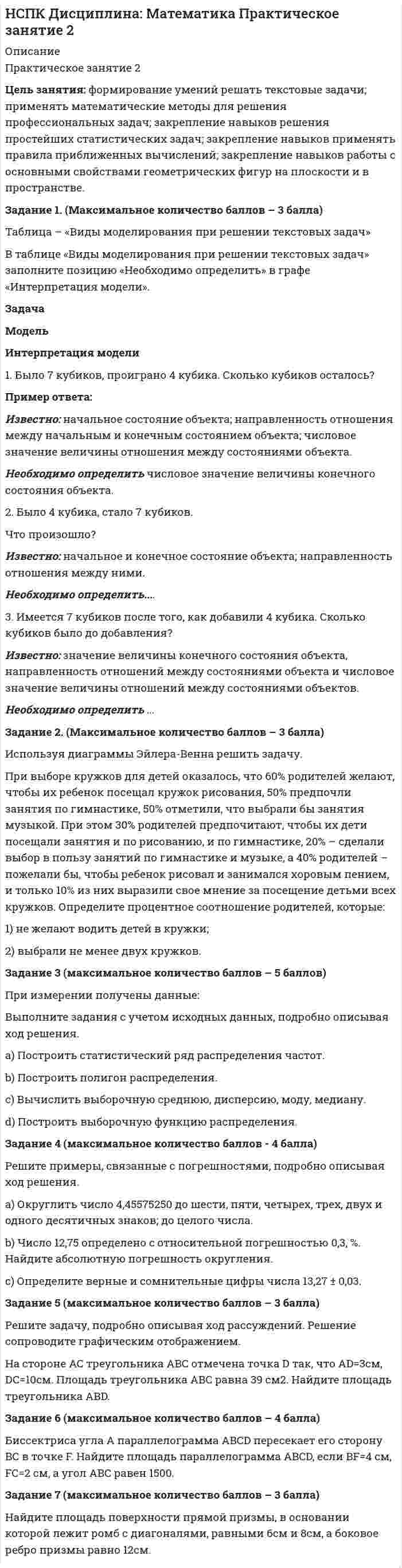 




Описание


Сделана в марте 2019 года.
Цель изучения - рассмотреть основные воззрения Гегеля на категории: наука и логика.
Задачи
1) Охарактеризовать общие черты философии науки Гегеля.
2) Изучить философскую систему Гегеля и выявить её структурные компоненты.
3) Проанализировать логику в понимании Гегеля
Объектом данного изучения является философия науки, логики Гегеля.
Предметом данного изучения является философская система, созданная немецким философом.
Методы изучения - метод анализа и синтеза.
Структура работы состоит из введения, основной части, заключения и списка использованных источников.
Работа была успешно сдана - заказчик претензий не имел.
Уникальность работы по Antiplagiat.ru на 15.03.2021 г. составила 51%.
Свои готовые работы, я могу оперативно проверить на оригинальность по Antiplagiat .ru и сообщить Вам результат.




Оглавление


Введение 3
1.Философия логики Гегеля. 4
2.Философия науки Гегеля 9
Заключение 14
Список использованной литературы и источников 15




Список литературы


1. Гегель. Наука логики. — М.: Издательство «Мысль»- 2008. - 172с. – (Классическая философская мысль).
2. Гулыга А.В. Немецкая классическая философия. М.- 1986 - 220с..
3. Рассел Б. История западной философии. В 3-х книгах: 2-е изд.-Новосибирск:- Издательство Новосибирского университета- 2009. – 815с.
4. Философия Гегеля. Проблемы диалектики (Материалы Международного симпозиума, посвященного проблемам философии Гегеля, 1980г., Москва) / Т.И.Ойзерман, Н.В. Мотрошилова. — М.: «Наука», 1987 -303с.
5. Философский энциклопедический словарь. – М.: «Инфра-М», 1998 - с.576.



            
            
            Цель занятия: формирование умений решать текстовые задачи; применять математические методы для решения профессиональных задач; закрепление навыков решения простейших статистических задач; закрепление навыков применять правила приближенных вычислений; закрепление навыков работы с основными свойствами геометрических фигур на плоскости и в пространстве.Цель занятия: формирование умений решать текстовые задачи; применять математические методы для решения профессиональных задач; закрепление навыков решения простейших статистических задач; закрепление навыков применять правила приближенных вычислений; закрепление навыков работы с основными свойствами геометрических фигур на плоскости и в пространстве.. 2Цель занятия: формирование умений решать текстовые задачи; применять математические методы для решения профессиональных задач; закрепление навыков решения простейших статистических задач; закрепление навыков применять правила приближенных вычислений; закрепление навыков работы с основными свойствами геометрических фигур на плоскости и в пространстве.. 3Цель изучения - рассмотреть основные воззрения Гегеля на категории: наука и логика. Задачи 1) Охарактеризовать общие черты философии науки Гегеля. 2) Изучить философскую систему Гегеля и выявить её структурные компоненты.Цель инвентаризации имущества …Цель исследования – изучить институт банкротства в дореволюционной и современной России. Основными задачами работы, исходя из поставленной цели, являются: - рассмотреть институт банкротства в дореволюционной и современной России;Цель исследования – изучить классификацию ценных бумаг. Основными задачами работы, исходя из поставленной цели, являются: - исследовать классификацию ценных бумаг; - решить практические задачи.Цель занятия: овладеть навыками вычисления пределов функции в точке и на бесконечности; овладеть навыками решения задач дифференциального исчисления; овладеть навыками решения задач интегрального исчислении; овладеть навыками решения простейших задач линейной алгебры; научиться выполнять действия над комплексными числами, представленными в алгебраической форме; овладеть навыками решения простейших статистических задач.Цель занятия: отработка навыка выполнения заданий по лексике и грамматике с использованием различных типов упражнений, совершенствование навыков устной и письменной речи, пополнение словарного запаса по профилю.Цель занятия: получить практический опыт поведения в решении проблемных и конфликтных ситуаций,Цель занятия: приобрести навыки работы с периферийными устройствами. Задание 1. Заполните таблицу «Управляющие клавиши клавиатуры»Цель занятия: приобрести навыки работы с текстовым редактором MS Word и развить навыки структуризации данных. Задание 1. Наберите текст по заданию с учетом элементов форматирования. Методические рекомендации: Загрузите текстовый процессор Word.Цель занятия: сформировать умения и освоить компетенции, которые в дальнейшем будут являться частью профессиональной культуры специалиста.Цель занятия: углубление и закрепление знаний о понятии, сущности и значении уголовно-правовой охраны здоровья от преступных посягательств. Методические рекомендации: при изучении данной темы студентам необходимо прежде изучить признаки тяжкого вреда здоровью и его отличие от средней тяжести вреда и легкого вреда здоровью. С целью проверки и закрепления полученных знаний студентам рекомендуется решить задачи и ответить на вопросы.