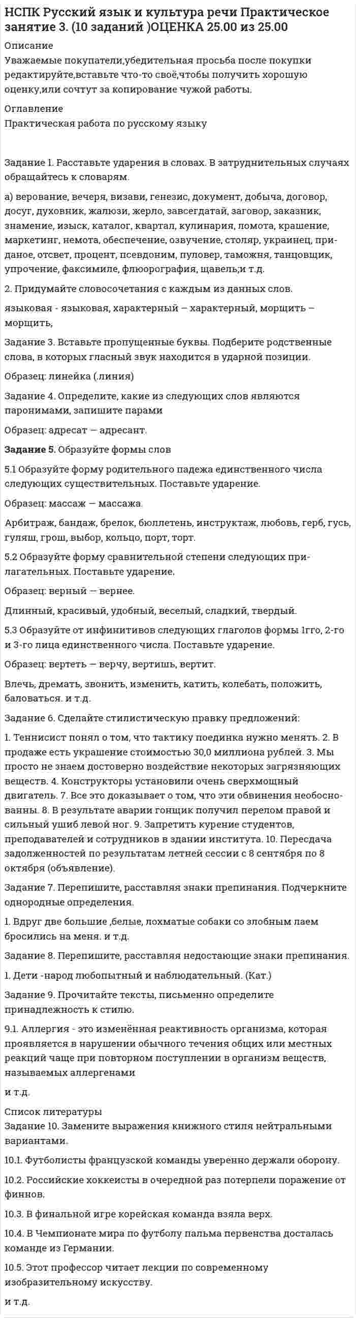 




Описание


Здравствуй, друг! Если нужны ещё контрольные работы или ответы на тесты, пиши в личку. Все контрольные были проверены преподавателями и оценены на положительную оценку в название файла указан процент, НЕ ЗАБУДЬ ОБЯЗАТЕЛЬНО % УДАЛИТЬ ПРИ ЗАГРУЗКЕ ФАЙЛА НА ПОРТАЛ. Так же можете ознакомится с базой готовых работ  




Оглавление


Задание 1. Рассчитайте показатели эффективности использования отдельных видов ресурсов и всего ресурсного потенциала, определив ресурсоотдачу по прибыли и выручке от реализации продукции.
Стоимость основных фондов предприятия на начало года– 4 589 тыс. р., на конец года – 4 621 тыс. р.
Среднегодовая стоимость оборотных средств – 3 414,5 тыс. р.
Среднесписочная численность работников предприятия – 26 чел.
Среднемесячная заработная плата одного работника – 16 000 р.
Прибыль предприятия – 1 500 тыс. р.
Выручка от реализации продукции – 11 346 тыс. р.
Охарактеризуйте уровень экономической безопасности организации и дайте рекомендации по его повышению в краткосрочной перспективе.
 
 
Задание 2. Производственное предприятие рассматривает инвестиционный проект по развитию производства. Срок вложения инвестиций составляет 3 года. Инвестиции распределены следующим образом: 1-й год – 200 тыс. р., 2-й – 230 тыс. р., 3-й – 280 тыс. р. Сразу же после завершения вложений (через 1 год) поступает отдача от инвестиций в течение 5 лет: 1-й год – 160 тыс. р., 2-й год – 200, 3-й год – 280, 4-й год – 250, 5-й год – 400 тыс. р. Ставка дисконтирования – 10 %.
Оцените эффективность проекта. Охарактеризуйте инвестиционные риски проекта и разработайте предложения по их нейтрализации с позиций экономической безопасности.
Задание 3. Выручка от реализации продукции за отчетный год составила 995 500 тыс. р. Оборотные средства на начало года – 185 500 тыс. р., на конец года – 215 600 тыс. р., внеоборотные активы на начало периода – 575 300 тыс. р., на конец периода – 615 700 тыс. р. Краткосрочные пассивы на начало года – 95 400 тыс. р., на конец года – 145 000 тыс. р., долгосрочные – на начало года 22 500 тыс. р., на конец – 43 600 тыс. р., собственный капитал на начало года – 642 900 тыс. р., на конец – 642 700 тыс. р. В прошедшем году коэффициент оборачиваемости активов составил 1,5, а собственного капитала–1,8.
Определите показатели деловой активности предприятия за отчетный год: коэффициент оборачиваемости активов и коэффициент оборачиваемости собственного капитала.
Оцените финансовую безопасность организации, дайте предложения по её укреплению в перспективе.
Задание 4. Дайте оценку экономической эффективности использования оборотных средств по торговой организации. Определите сумму высвобожденных или дополнительно вовлеченных оборотных средств в результате изменения оборачиваемости. Данные для расчета представлены в таблице.
Таблица
Эффективность использования оборотных средств
организации за отчетный год, тыс. р.
Показатели Предшествующий год Отчетный год Темп изменения, % или отклонение, (+,-)
1. Среднегодовая сумма оборотных средств
1078
1441 33,67%
2. Оборот 10813 12964 19,89%
3. Прибыль 295 392 32,88%
4. Скорость обращения, количество оборотов 10,03 9,00 -10,30%
5. Время обращения, дни 36 40 11,11%
6. Рентабельность оборотных средств, % 27,37 27,20 -0,17
Задание 5. Определите прибыль от продаж, прибыль до налогообложения и уровень рентабельности по магазину на планируемый период на основе следующей информации:
Плановый товарооборот магазина – 11165 тыс.р.
Доход от продажи товаров – 3669 тыс.р.
Средняя ставка НДС – 13,85%.
Расчетный уровень издержек обращения (без расходов на оплату труда) – 14,6%.
Расходы на оплату труда предусмотрены в размере 68% от хозрасчетного дохода.
Финансовый результат от внереализационной деятельности – 57,6 тыс.р.



            
            
            Задание 1. Расставьте ударения в словах. В затруднительных случаях обращайтесь к словарям. а) верование, вечеря, визави, гене­зис, документ, добыча, договор, досуг, духовник, жалюзи, жерло, завсегдатай, заговор, заказник, знамение, изыск, каталог, квартал, кулинария, ломота, крашение, маркетинг, немота, обеспечение, озвучение, столяр, украинец, при­даное, отсвет, процент, псевдоним, пуловер, таможня, танцовщик, упрочение, факсимиле, флюорография, щавель;. 2Задание 1. Расставьте ударения в словах. В затруднительных случаях обращайтесь к словарям. а) верование, вечеря, визави, гене­зис, документ, добыча, договор, досуг, духовник, жалюзи, жерло, завсегдатай, заговор, заказник, знамение, изыск, каталог, квартал, кулинария, ломота, крашение, маркетинг, немота, обеспечение, озвучение, столяр, украинец, при­даное, отсвет, процент, псевдоним, пуловер, таможня, танцовщик, упрочение, факсимиле, флюорография, щавель;и т.д.Задание 1. Расставьте ударения в словах. В затруднительных случаях обращайтесь к словарям. Задание 2. Придумайте словосочетания с каждым из данных слов. языковая - языковая, характерный – характерный, морщить – морщить Задание 3. Вставьте пропущенные буквы. Подберите родственные слова, в которых гласный звук находится в ударной позиции.Задание 1 Рассчитайте наращенную сумму с исходной суммы при размещении ее в банке на условиях начисления: а) простых и б) сложных процентов, если периоды наращения 90 дней, 180 дней, 1 год, 5 лет, 10 лет. Первоначальная сумма PV = 35 тыс. руб. Процентная ставка i = 12%Задание 1. Рассчитайте показатели эффективности использования отдельных видов ресурсов и всего ресурсного потенциала, определив ресурсоотдачу по прибыли и выручке от реализации продукции.Задание 1. Рассчитайте показатели эффективности использования отдельных видов ресурсов и всего ресурсного потенциала, определив ресурсоотдачу по прибыли и выручке от реализации продукции.. 2Задание 1 Рассчитать значение средневзвешенной стоимости капитала WACC по приведенным в табл. 1 данным, если налог на прибыль компании составляет 22%. Источник средств Балансовая оценка, тыс.руб. Доля (d), % Выплачиваемые проценты или дивиденды (k), %Задание 1. Рассмотрите ситуацию. Акционерное общество «Маунт» работает на рынке 5 лет. Занимается по­ставкой автозапчастей на российский рынок. За это время успело зарекомендовать себя.Задание 1. Рассмотрите ситуацию: Папа одного из учеников школы является руководителем крупной фирмы в городе. Зная о трудностях, которые существуют в финансовом обеспечении учебно-воспитательного процесса в школе, он как юридическое лицо готов предоставить спонсорские деньги для развития школыЗадание 1. Рассмотрите таблицу, содержащую сведения о ярких звездах. Наименование звезды Температура, К Масса (в массах Солнца) Радиус (в радиусах Солнца)Задание 1. Рассмотрите таблицу, содержащую характеристики некоторых спутников планет Солнечной системы. Выберите два утверждения, которые соответствуют характеристикам планет.Задание 1. Рассмотрите таблицу, содержащую характеристики некоторых спутников планет Солнечной системы. Выберите два утверждения, которые соответствуют характеристикам планет.. 2Задание: 1. Рассмотрите типы монополистических объединений в России в начале ХХ века. 1. Заполните таблицу. В таблице охарактеризуйте основные черты экономики России в начале ХХ века.Задание 1. Расставьте ударение в словах: Баржа, бармен, осужденный, нет судей, валовой, искра, квартал, обеспечение, ходатайство, диспансер, договор, дремота, ломоть, мышление, договор
