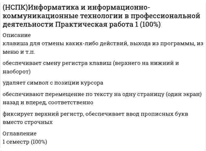     
          Описание
          Уважаемые покупатели,убедительная просьба после покупки редактируйте,вставьте что-то своё,чтобы получить хорошую оценку,или сочтут за копирование чужой работы. 
          Оглавление
          Задания по теме 1.2 Общение как основа деятельности педагога дополнительного образованияЦель: закрепление знаний об общении как основе деятельности педагога дополнительного образования, формирование умения разрабатывать модель общения для решения практических задач.Задание 1. Проведите сравнительный анализ определений понятий «общение» и «профессионально – педагогическое общение» Выделите сходные и отличительные признаки данного понятия с учетом подходов, обозначенных К.А. Абульхановой-Славской, Г.К. Селевко, Н.П. Ерастовым, А.Н. Леонтьевым и др.Задания по теме 1.5. Анализ работы педагога дополнительного образования. Требования к ведению документацииЦель: формирование умения организовывать деятельность педагога дополнительного образования, анализировать принятые решения и результаты; формирование умения вести разнообразную документацию.Задание 2. Разработайте примерное содержание этапов общения педагога дополнительного образования с ребенком в области социально-педагогической деятельности (реализация программы на ваш выбор).При разработке опирайтесь на модель структуры педагогического общения, предложенную В.А. Кан-Каликом:1. Моделирование педагогом предстоящего общения с одним ребенком или группой детей (прогностический этап).2. Организация непосредственного общения с ребенком в момент изначального взаимодействия с ним (начальный период общения, который условно можно назвать коммуникативной атакой).3. Управление общением в развивающемся педагогическом процессе4. Анализ осуществленной системы общения (соотнесение цели, средств и результата) и моделирование ее на предстоящую деятельность.Примерные темы:«Искусство в современном обществе»«Моя будущая профессия»«Каким должен быть творческий человек?»Авторская тема (определяется студентом самостоятельно)Задание 3. Составьте диагностическую «Карту интересов» для обучающегося (возраст на ваш выбор), занимающегося в учреждении дополнительного образования в области социально-педагогической деятельности.Для составления данной карты используйте примерную схему. Добавьте свои пункты, связанные с особенностями деятельности ребёнка в учреждении дополнительного образования.Примерная схема «Карты интересов»1. ФИО учащегося2. Возраст3. Состав семьи4. Увлечения, их характеристика5. Любимые занятия. Их продолжительность и характеристика6. Особые способности7. ДругоеЗадание 4. Разработайте программу дополнительного образования в области социально-педагогической деятельности для учащихся 5 класса (тематика программы на Ваш выбор). Дайте обоснование ее реализацииЗадания по теме 2.3 Учет педагогом дополнительного образования возрастных и индивидуальных особенностей обучающихся в области социально-педагогической деятельностиЦель: формирование умений осуществлять поиск, анализ и оценку возрастных и индивидуальных особенностей обучающихся для решения практических задач; формирование умения ставить цели по учету данных особенностей.Задание 5. Проанализируйте ситуацию по данным ниже вопросам.Характеристика конкретной ситуацииФормируется команда для участия в викторине. Однако ребята не хотят брать в команду их знакомого, мальчика Владимира, считая, что он подведет остальных. На общем собрании некоторые из ребят высказываются отрицательно, мотивируя тем, что Володя не всегда внимателен, не настроен на успех, не быстро решает текущие вопросы, требующие собранности, ответственности, медлителен.Вопросы для анализа:1.Определите, какие возрастные и индивидуально–психологические особенности необходимо учитывать?2. Какие черты характера Володи необходимо учесть педагогу дополнительного образования?3. Как следует поступить: взять для участия в викторине Володю или нет? Предложите различные варианты решения данной ситуации, спрогнозируйте результаты их принятия.Задание 6. Проведите сравнительный анализ возрастных особенностей обучающихся, необходимых при планировании занятий педагогом дополнительного образования в области социально-педагогической деятельности. Материал изложите в виде тезисов.Задание 7. Разработайте конспект беседы педагога дополнительного образования в области социально-педагогической деятельности (тема на выбор обучающегося) с учетом возрастных и индивидуальных особенностей воспитанников. Укажите возраст детей, отдельно опишите, какие именно особенности детей при подготовке беседы Вы учли.Задания по теме 3.2 Образовательные технологии как способ мотивации учащихся системы дополнительного образования. Использование ИКТ в дополнительном образовании в области социально-педагогической деятельности.Цель: формирование умения использовать образовательные, в том числе информационные, технологии в профессиональной деятельности педагога дополнительного образования.Задание 8. На основе анализа материалов лекции и учебной литературы представьте характеристику и особенности использования технологии портфолио в дополнительном образовании в области социально-педагогической деятельности.Приведите конкретный пример использования данной технологии при реализации программы в дополнительном образовании в области социально-педагогической деятельности, при этом укажите, какие разделы выделяются в структуре портфолио и каково их примерное наполнение.Задание 9. На основе анализа Интернет-источников выявите особенности использования ИКТ в учреждении дополнительного образования в области социально-педагогической деятельности. Опишите цели и задачи использования ИКТ, приведите конкретные примеры использования данных технологий для решения задач дополнительного образования.Задания по теме 3.3 Требования к подготовке и проведению занятий по реализации программ дополнительного образованияЦель: формирование умений осуществлять поиск и анализ информации, необходимой для постановки и решения профессиональных задач, профессионального и личностного развития педагога дополнительного образования.Задание 10. На основе использования материалов лекции и учебной литературы определите основные требования к структурным этапам учебного занятия по реализации программ дополнительного образования в области социально-педагогической деятельности.Разработайте содержание двух структурных этапов учебного занятия по реализации программ дополнительного образования в области социально-педагогической деятельности (этапы на выбор обучающегося). Для этого воспользуйтесь следующей схемой:- название программы, ее краткая характеристика;- форма учебного занятия, его протяженность во времени по плану реализации программы, тема, его цели и задачи;- структура учебного занятия с краткой характеристикой- подробное изложение содержание двух этапов из всей структуры занятия (при необходимости с описание выбранных образовательных технологий, методов).Задание 11. Разработайте проект предметно-развивающей среды кабинета, в котором реализуется программа дополнительного образования в области социально-педагогической деятельности (по Вашему выбору).Задание 12. Составьте конспект занятия в системе дополнительного образования в области социально-педагогической деятельности (по Вашему выбору).Оформите конспект следующим образом:Тема:Цель:Возраст учащихся:Формируемые компетенции:Структура занятия:Ход занятия:Обоснование выбора используемых технологий (методов, приемов, средств) обучения.Список литературыЗадание по теме 3.4. Технологии оценивания образовательных достижений учащихся, обучающихся по программам дополнительного образования в области социально-педагогической деятельности.Цель: формирование умений ставить цели, мотивировать деятельность обучающихся, организовывать и контролировать их работу с применением технологий оценивания образовательных достижений.Задание 13. Проанализируйте предложенные тексты. Определите их основную мысль. Какие у Вас возникают вопросы к авторам текста по содержанию текстов?Сформулируйте не менее трех вопросов.Свои выводы и рассуждения сформулируйте в виде тезисов.Перечислите технологии оценивания образовательных достижений учащихся в дополнительном образовании. Дайте им краткую характеристику.Текст № 1 Самооценка ученика предшествует педагогической оценке.Несовпадение оценок педагога и ученика становится предметом обсуждения, что порождает, с одной стороны, работу над критерием(ями) оценки, с другой стороны позволяет оформить действия самоконтроля учащихся, как особую (специальную) задачу. На этом этапе обучения по заданным критериям (линеечки, оценочные листы и т.п.) проводятся специальные учебные занятия по отработке способов контроля и оценки.Проведение всех проверочных работ имеет следующие этапы: выполнение самой работы, работа по выработке критериев, оценка учащимися своей работы по созданным критериям, проверка педагогом по тем же критериям работы обучающихся и его оценка, соотнесение оценки педагога и оценки обучающихся, обнаружение расхождений в оценке, поиск ошибки (ошибок), самоконтроль, коррекция найденных ошибок и их причин. Педагог может выдвинуть свои критерии и по ним оценить работу учащегося.Текст № 2. Общие требования к системе оценки учебных достижений1.1. Система должна обладать свойством полноты, т.е. иметь организационную и методологическую возможность определять показатели учебных достижений учащихся1.2. Система должна иметь и использовать комплекс показателей, с помощью которых возможно оценивать достижения учащихся и организационных структур системы (образовательных учреждений и органов управления образованием) на любом уровне и форме обучения.1.3. Используемые показатели должны удовлетворять требованиям:1.3.1. Надежности, то есть значения показателей не меняются или мало меняются при их определении иными средствами или научно обоснованными методами.1.3.2. Объективности, то есть значения показателей должны отражать исследуемые свойства только изучаемого объекта. При этом должно быть исключено (или минимизировано) воздействие посторонних факторов.1.4. Система должна обеспечивать сбор надежной и объективной первичной информации об оценках учебных достижений.1.5. Система должна использовать передовые научные методы обработки первичной информации, обеспечивающие надежные и объективные конечные результаты.1.6. Система должна использовать различные формы испытаний (тестирование, олимпиады, экзамены) измерительных материалов, качество которых удовлетворяет заранее сформулированным требованиям.1.7. Система должна обеспечивать сопоставимые результаты испытаний учебных достижений при использовании различных способов оценивания и измерительных материалов. Результаты различных испытаний должны размещаться на единой метрической шкале.1.8. Система в виде используемых технологий оценивания и измерительных материалов не должна оказывать негативного влияния на процесс обучения учащихся. 
            
            
            НСПК! Информатика и информационно-коммуникационные технологии в профессиональной деятельности. ПЗ-3. Задания 1 - 3,5.  (ДО, СпДО, ПНК, КП, ПДО, 2 часть)(НСПК)Информатика и информационно-коммуникационные технологии в профессиональной деятельности Практическая работа 1 (100%)(НСПК) Информатика и информационно-коммуникационные технологии в профессиональной деятельности (Практические занятия)[НСПК] Информатика и информационно-коммуникационные технологии в профессиональной деятельности. Практическое занятие 4НСПК Информатика и информационно-коммуникационные технологии в профессиональной деятельности Практическое занятие 4НСПК Информатика и информационно-коммуникационные технологии в профессиональной деятельности Тест 3НСПК Информатика и информационно-коммуникационные технологии в профессиональной деятельности - Тестовые вопросы к разделу 1[НСПК] Индивидуальный проект по истории. НСПК. Иностранный язык (второй семестр)НСПК Иностранный язык тест 3НСПК Иностранный язык тест 4НСПК. Информатика (ДОУА, СР). Практическое занятие 1. Задание 7НСПК! Информатика и информационно-коммуникационные технологии в профессиональной деятельности. Все АПЗ. (ДО, СпДО, ПНК, КП, ПДО, 2 часть)НСПК! Информатика и информационно-коммуникационные технологии в профессиональной деятельности. Комплексное задание. (ДО, СпДО, ПНК, КП, ПДО, 2 часть)