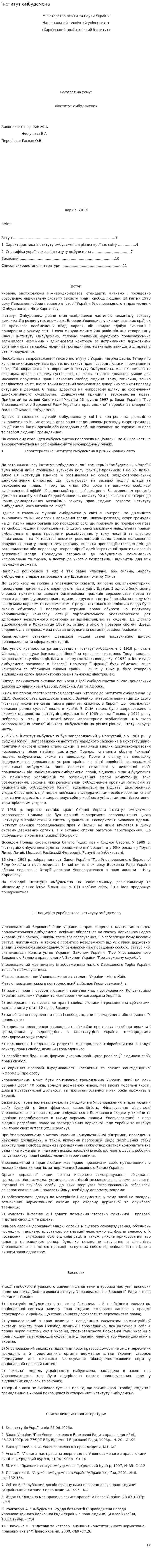 Інститут омбудсмена