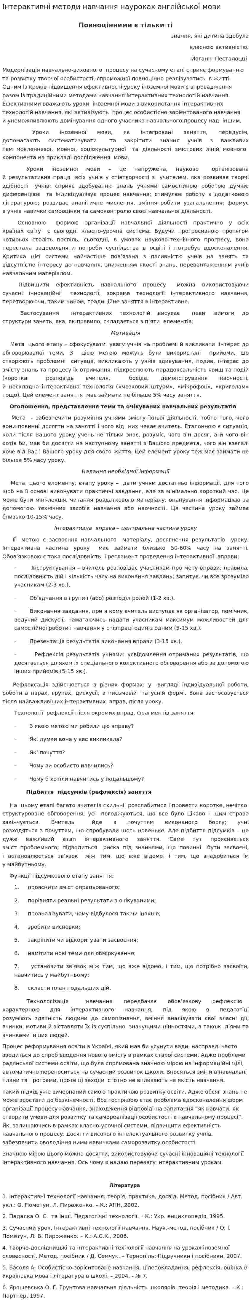 Інтерактивні методи навчання науроках англійської мови