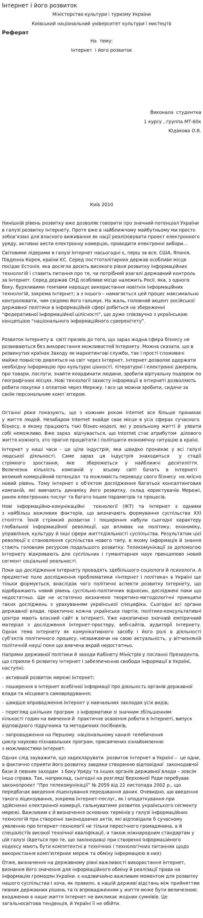 Інтернет і його розвиток