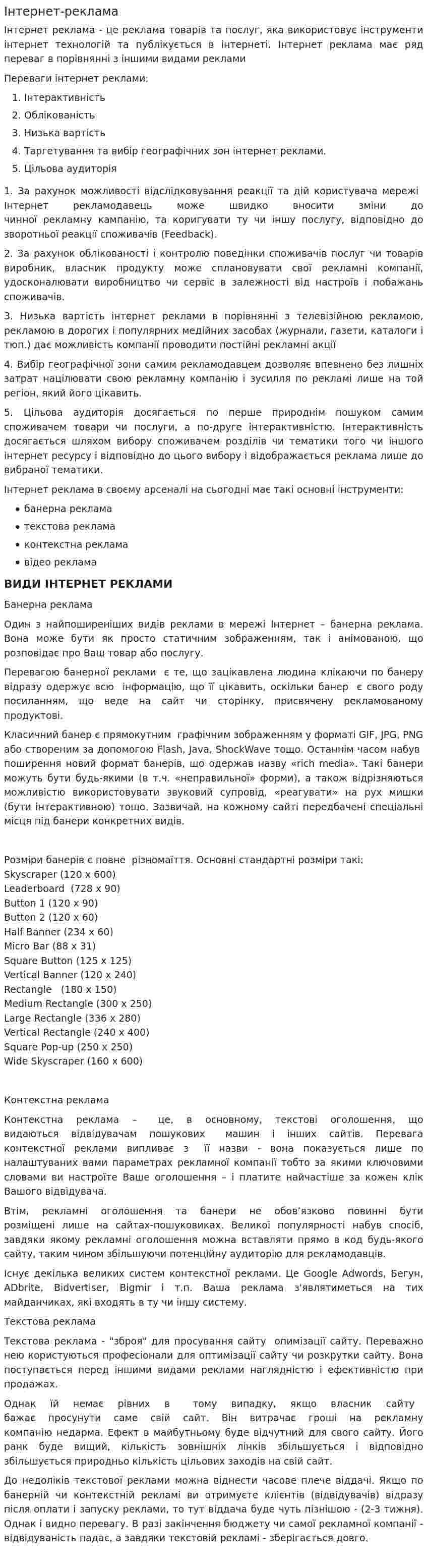 Інтернет-реклама