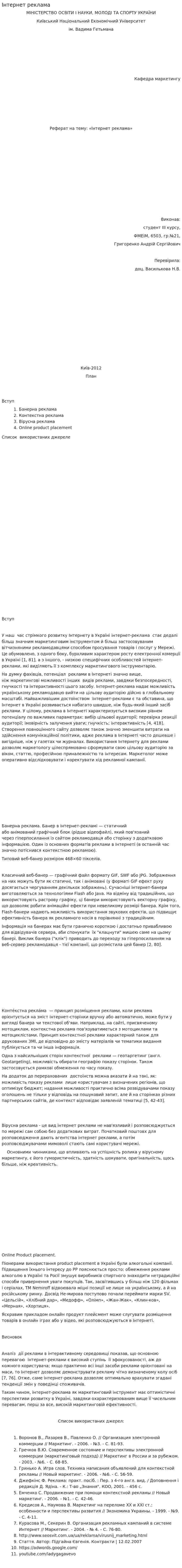 Інтернет реклама