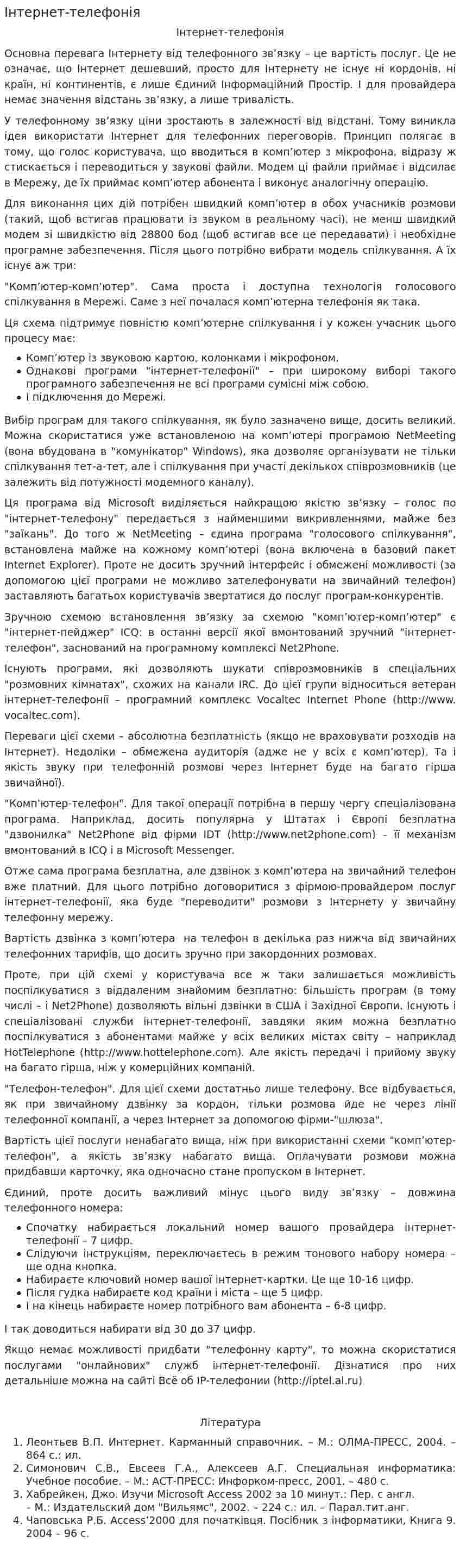 Інтернет-телефонія