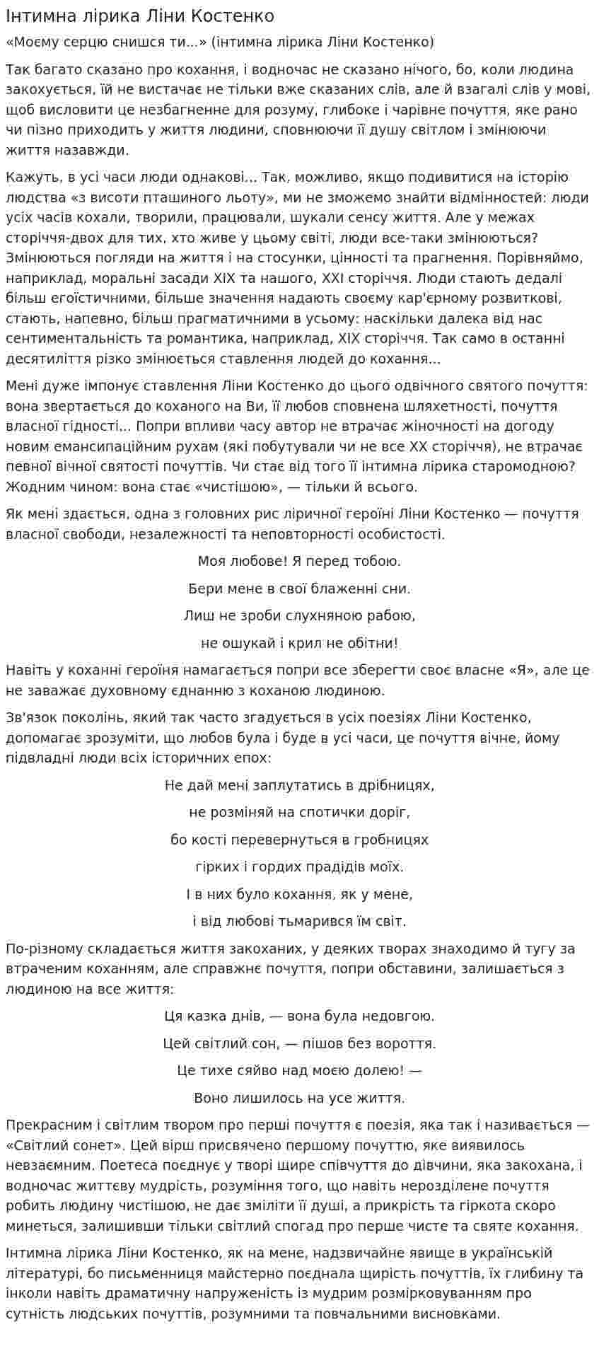 Інтимна лірика Ліни Костенко