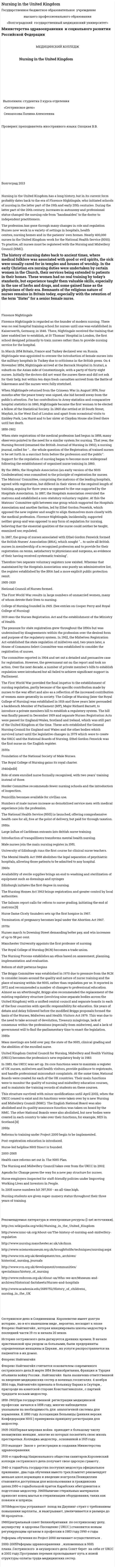 Nursing in the United Kingdom