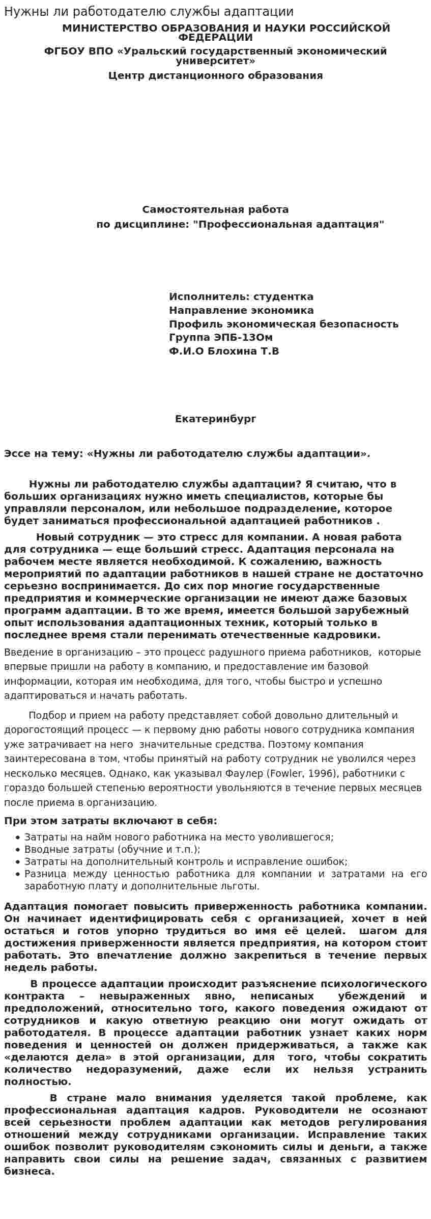 Нужны ли работодателю службы адаптации
