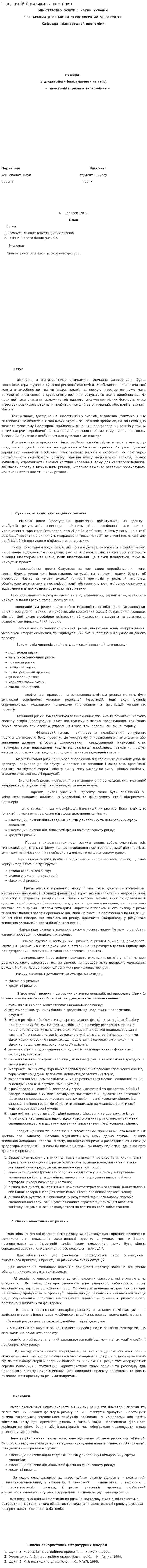 Інвестиційні ризики та їх оцінка