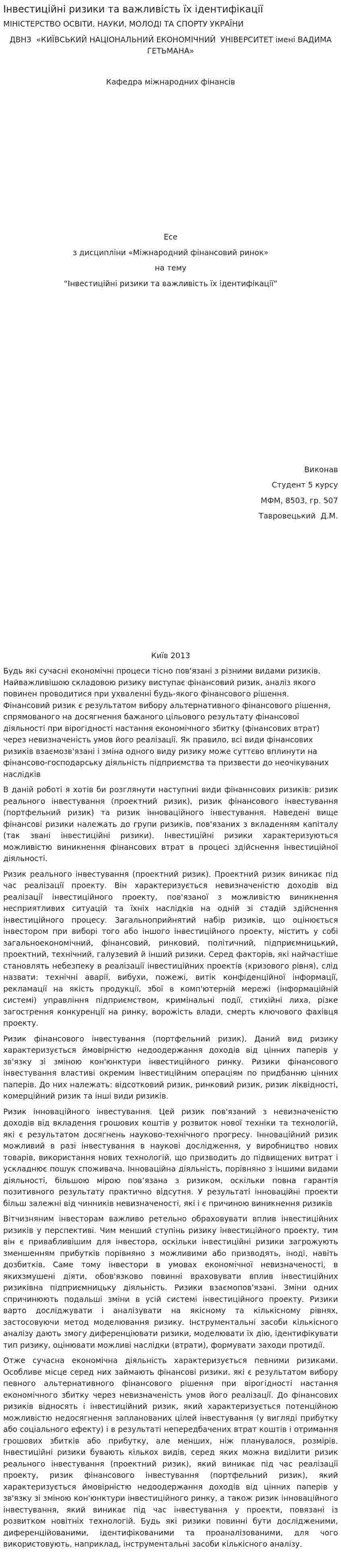Інвестиційні ризики та важливість їх ідентифікації