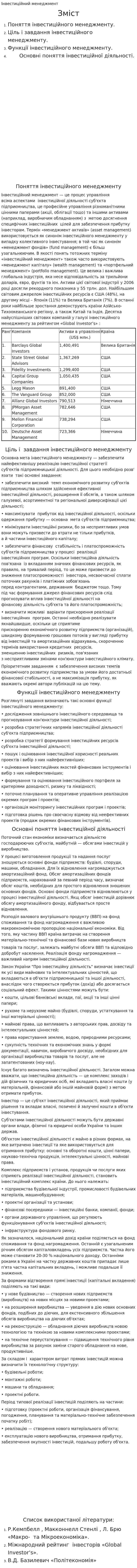 Інвестиційний менеджмент