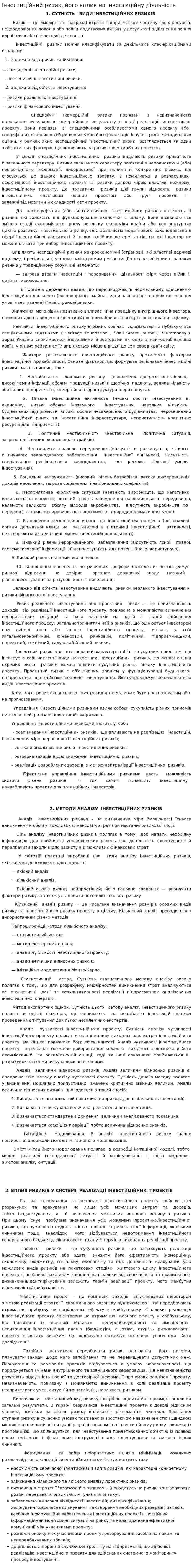 Інвестиційний ризик, його вплив на інвестиційну діяльність