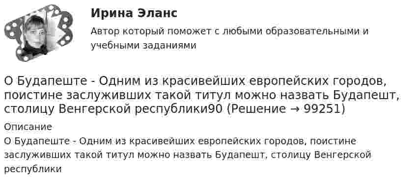      
            Описание
            О Будапеште - Одним из красивейших европейских городов, поистине заслуживших такой титул можно назвать Будапешт, столицу Венгерской республики   
            
            
            	Обувная фабрика «Скороход» реализует свою продукцию через сеть фирменных магазинов. Сбыт продукции в основном зависит от состояния погоды. О Будапеште - Одним из красивейших европейских городов, поистине заслуживших такой титул можно назвать Будапешт, столицу Венгерской республики90Обусловленность индивидуальных различийОбусловленные законом, иным нормативным правовым актом, договором или соглашением обязанности публично-правового образования предоставить физическому или юридическому лицу, иному публично-правовому образованию, субъекту международного права средстваОбучающая выборка, при которой для каждого примера в явном виде задается значение классообразующего признака, называется выборкой …Обучающая выборка, при которой система по степени близости значений признаков классификации сама выделяет классы ситуаций, называется выборкой…обучающие термины для водителя первогодкиОбследование и испытание зданий и сооружений. Промежуточный тест 3. ТГУ РОСДИСТАНТОбследование и испытание зданий и сооружений. Промежуточный тест 4. ТГУ РОСДИСТАНТОбследование и испытание зданий и сооружений. Промежуточный тест 5. ТГУ РОСДИСТАНТОбследование и испытание зданий и сооружений. Росдистант. ТГУ. Итоговый тест с ответами. 40/40Обследование и усиление элементов зданий (тест с ответами) 80%Обстоятельства, влияющие на спрос и вызывающие его изменение, – это … спросаОбстоятельства, исключающие преступность деяния