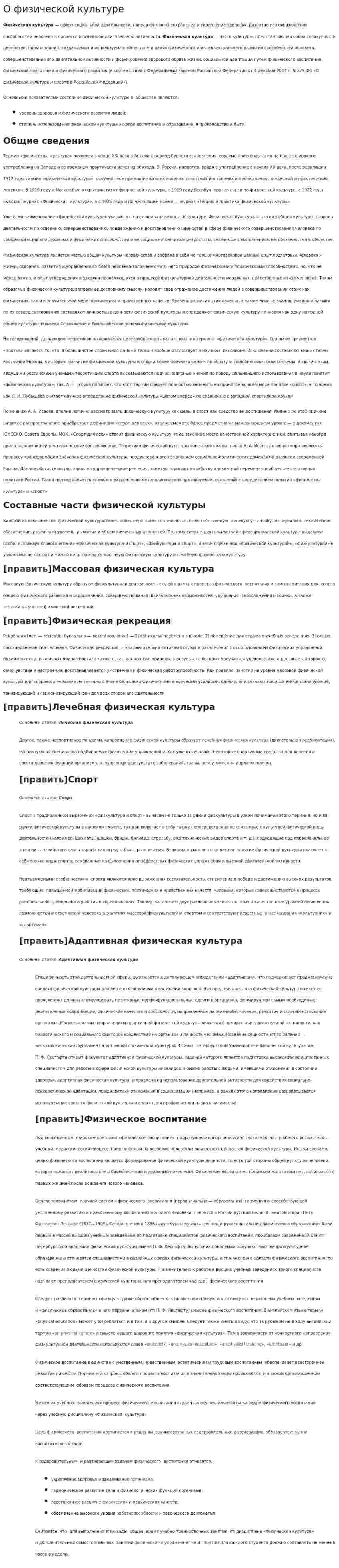 О физической культуре