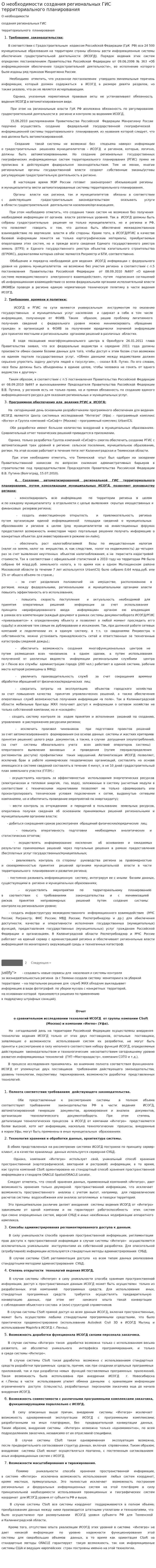 О необходимости создания региональных ГИС территориального планирования