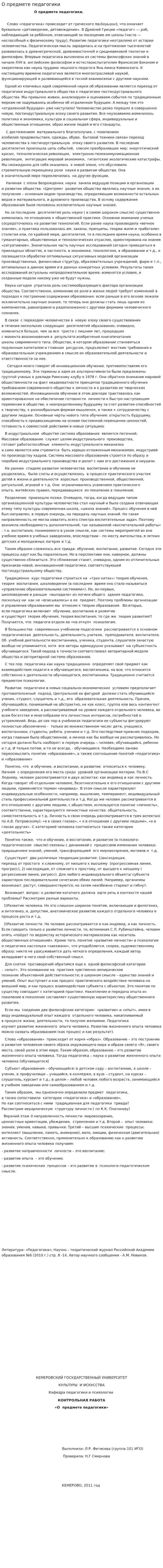 О предмете педагогики