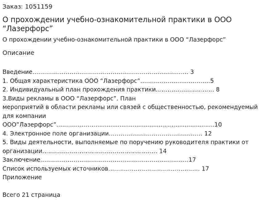 О прохождении учебно-ознакомительной практики в ООО “Лазерфорс”  