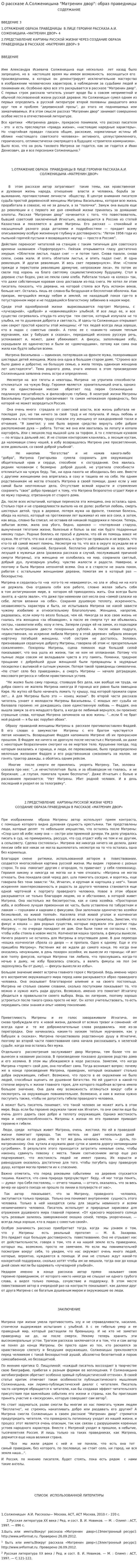 О рассказе А.Солженицына "Матренин двор": образ праведницы