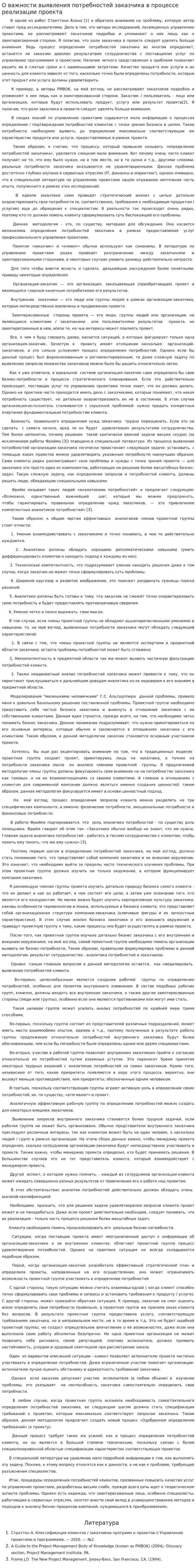 О важности выявления потребностей заказчика в процессе реализации проекта