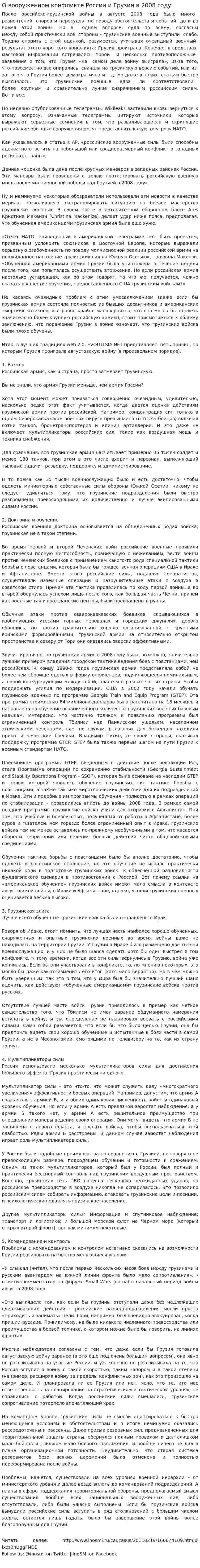 О вооруженном конфликте России и Грузии в 2008 году
