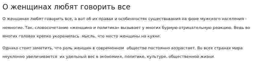 О женщинах любят говорить все